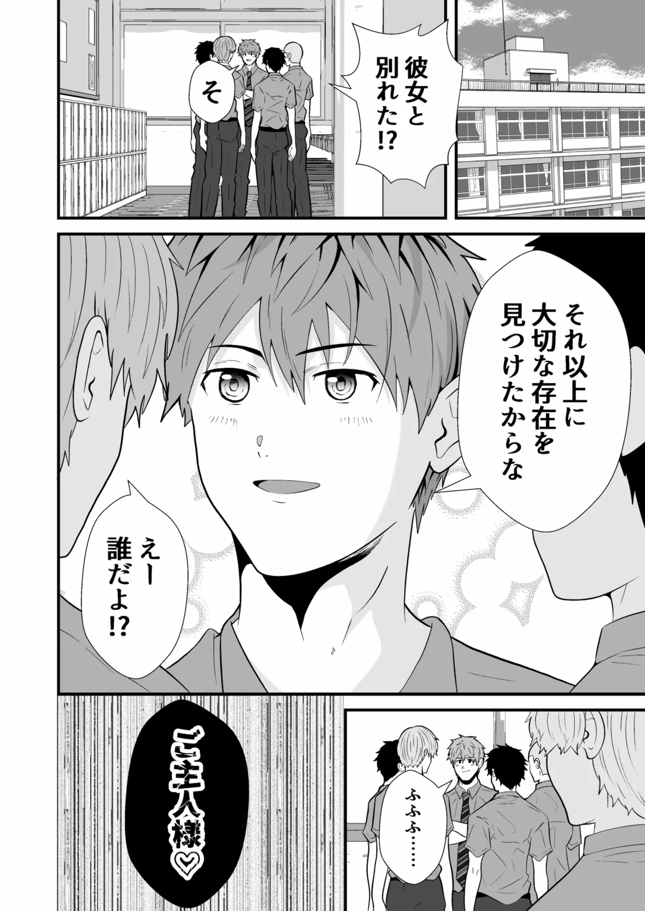 催眠アプリでノンケ寝取り - page41