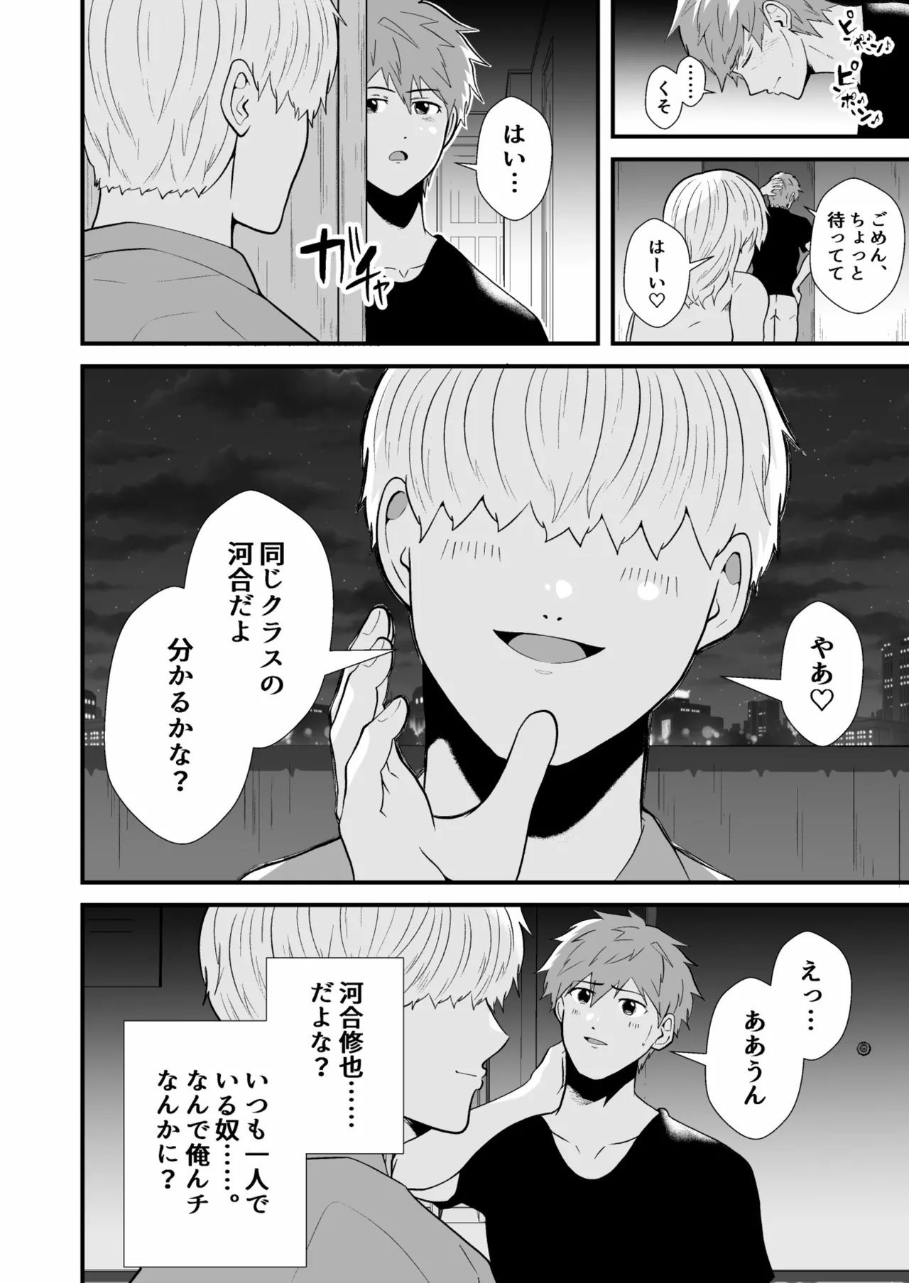 催眠アプリでノンケ寝取り - page5