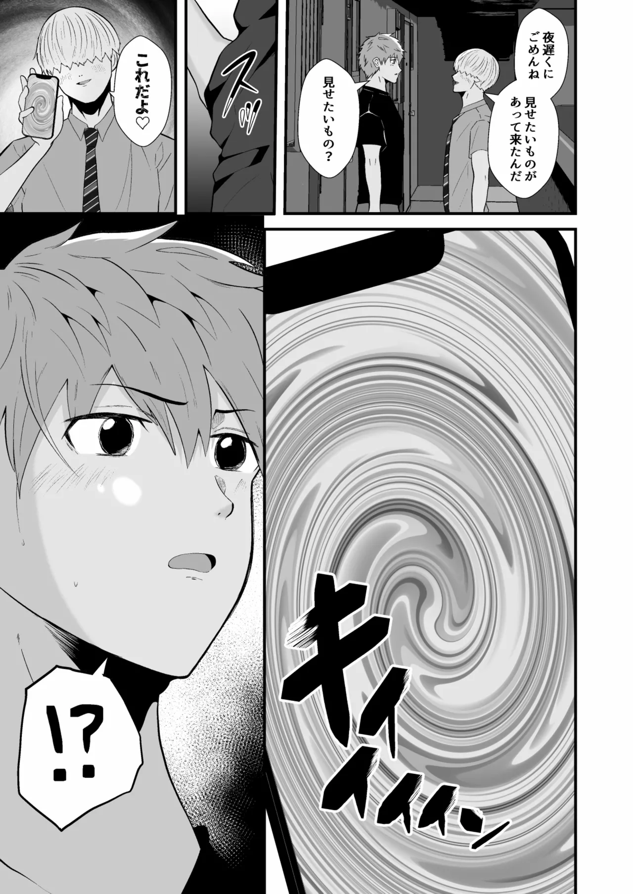 催眠アプリでノンケ寝取り - page6