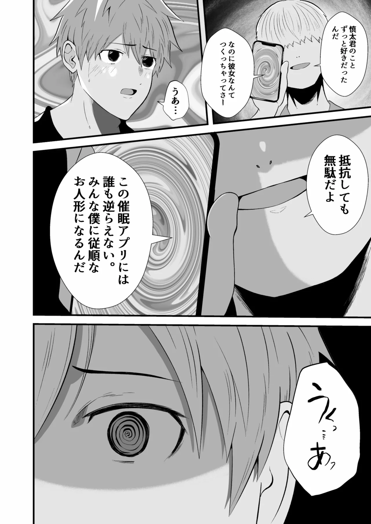 催眠アプリでノンケ寝取り - page7