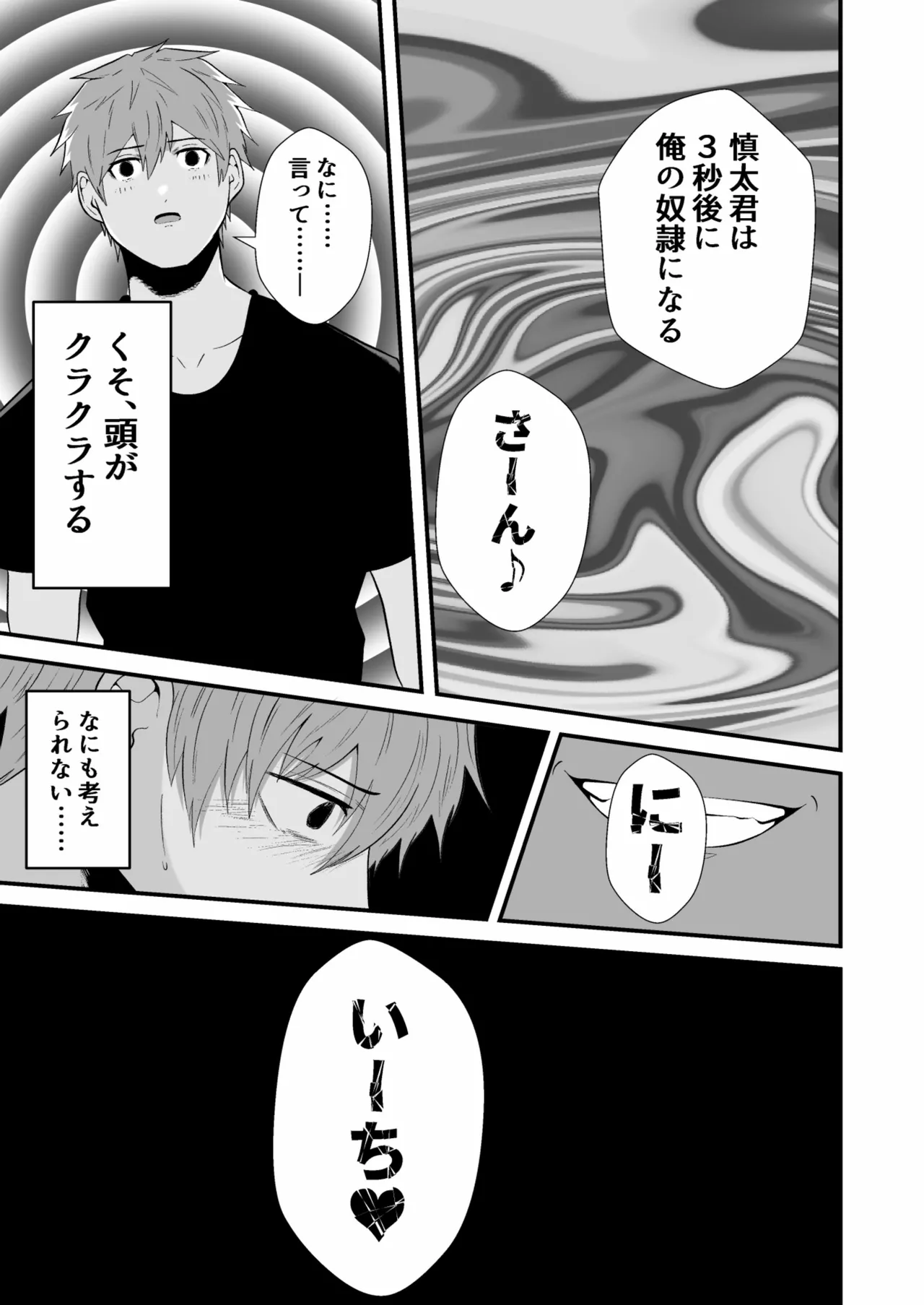 催眠アプリでノンケ寝取り - page8