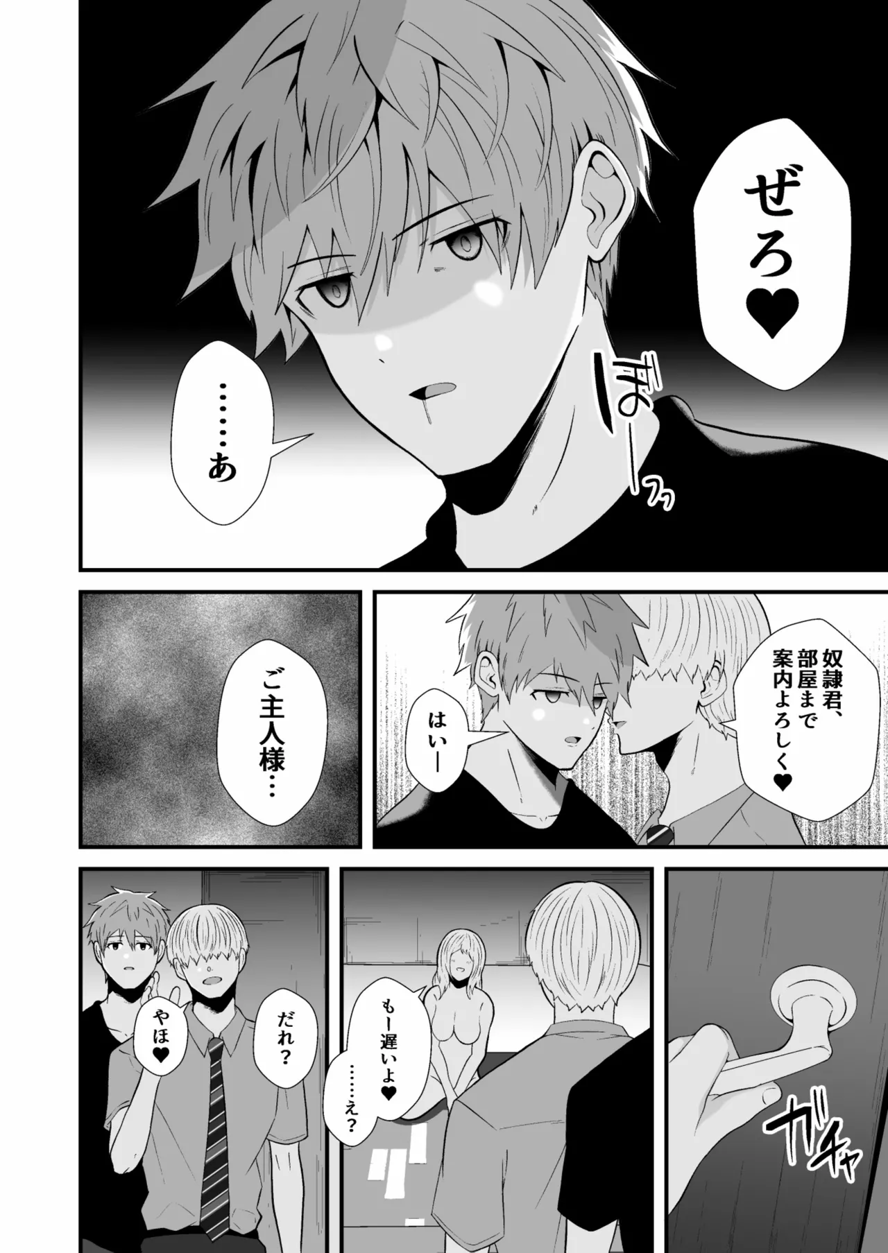 催眠アプリでノンケ寝取り - page9