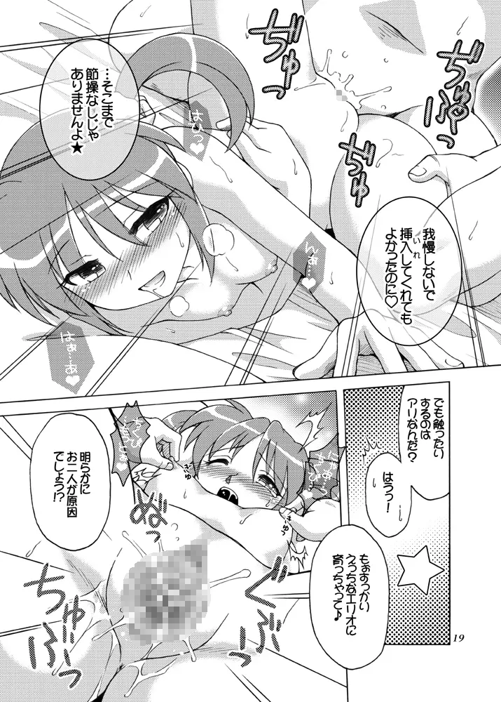 そっと、おやすみ なのはさん - page18