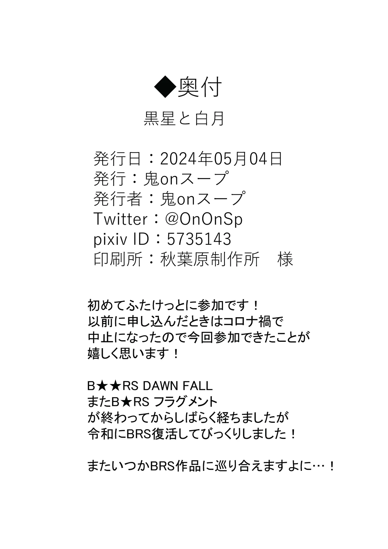 黒星と白月 - page10