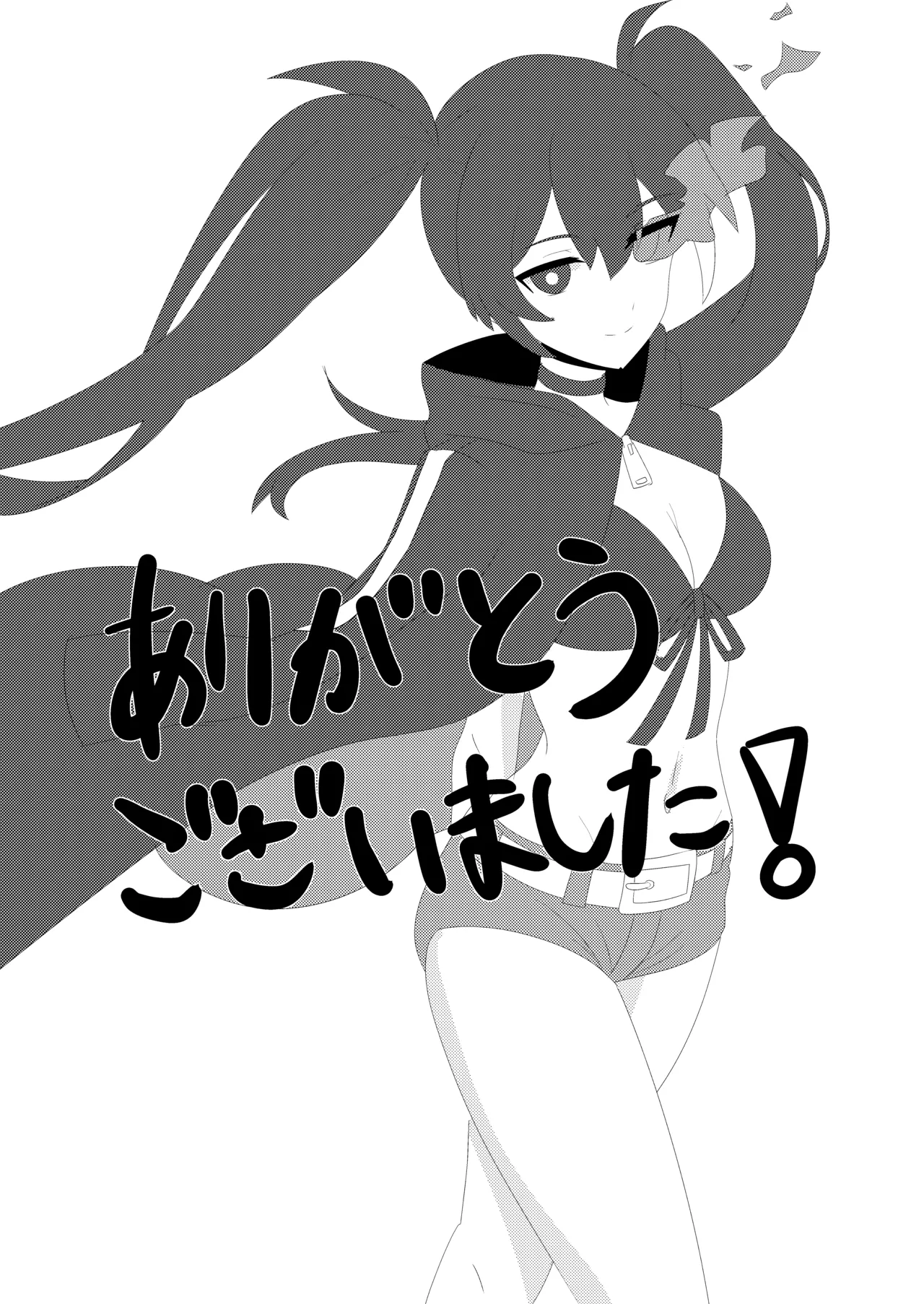 黒星と白月 - page11