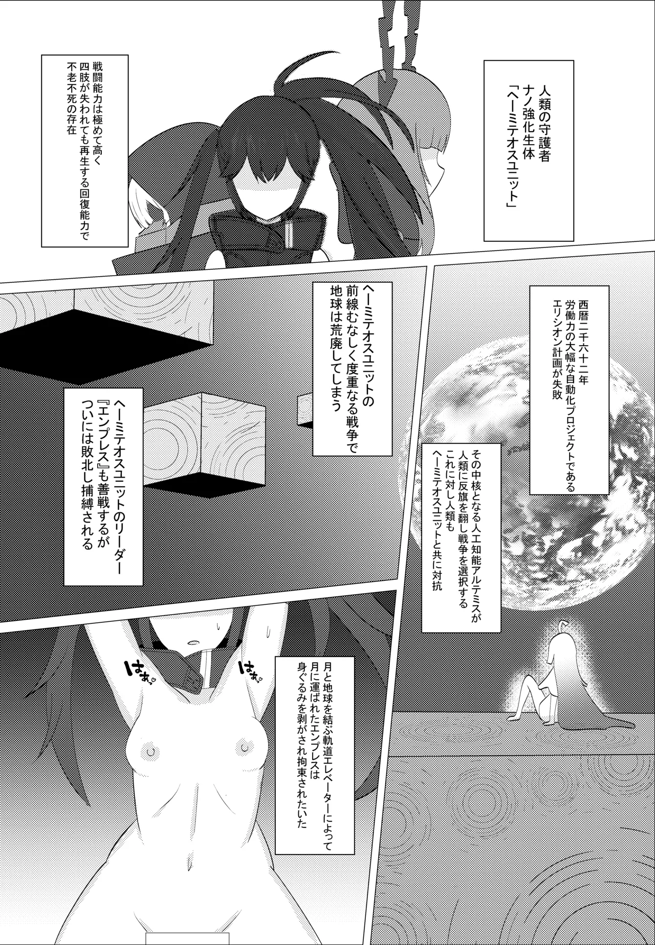 黒星と白月 - page2