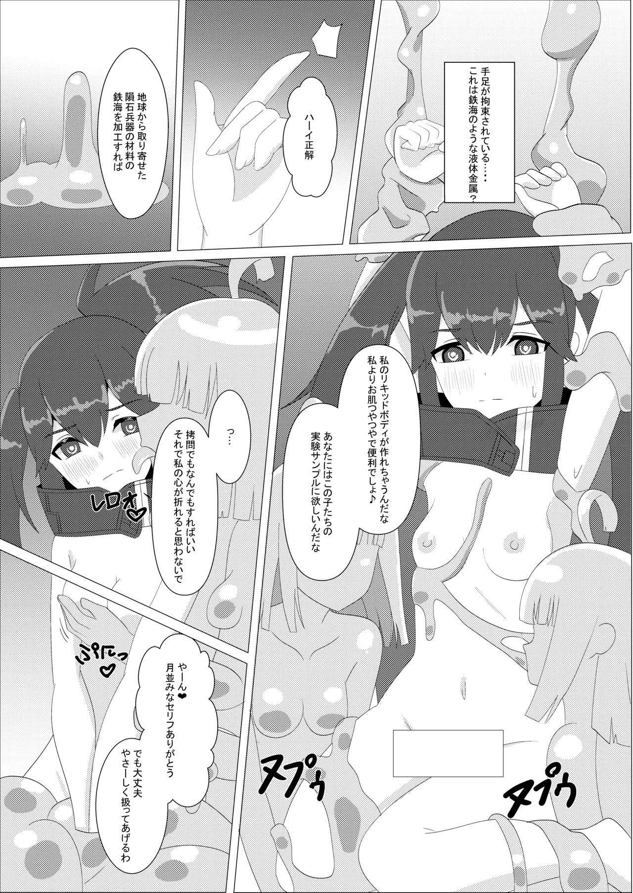 黒星と白月 - page4