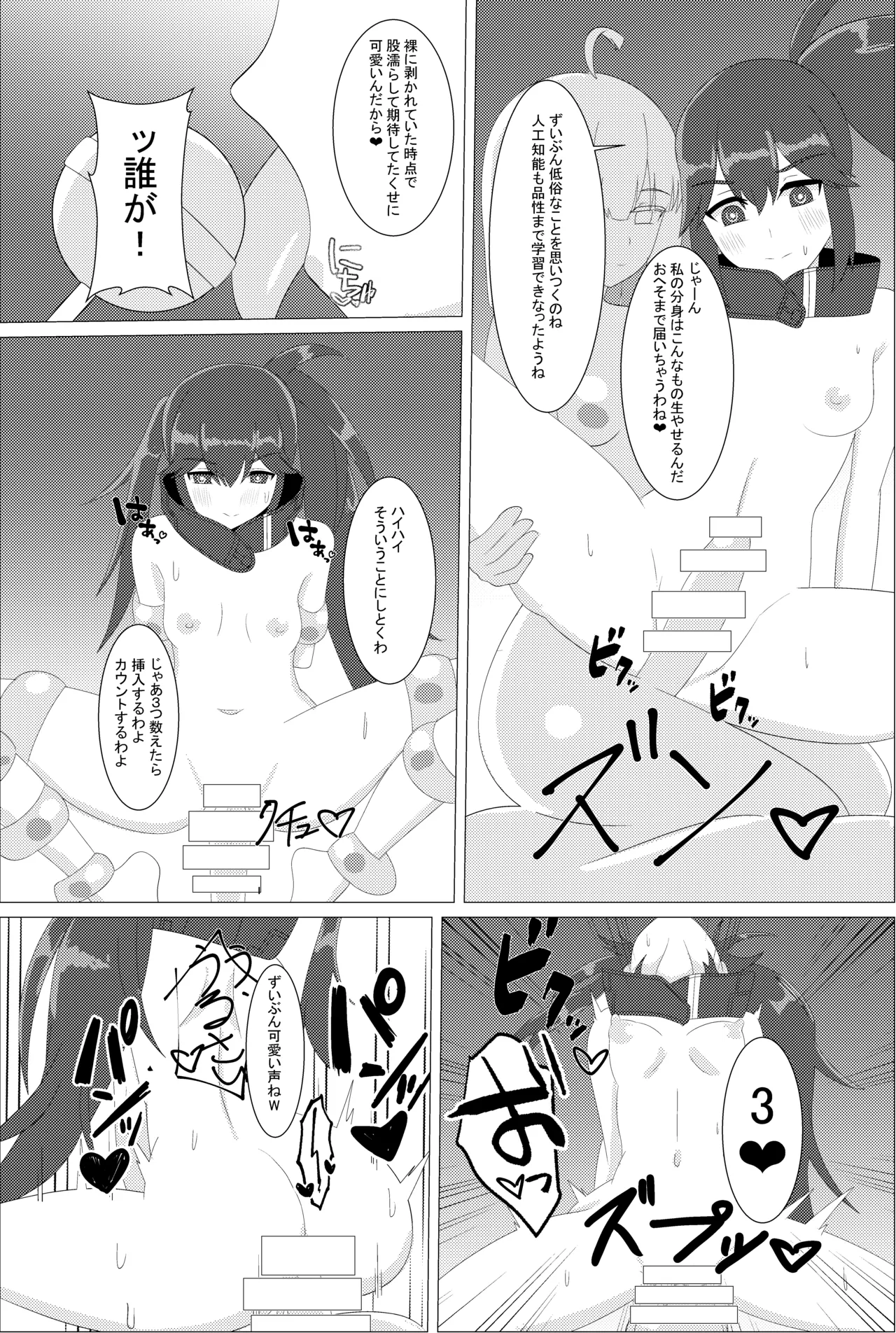 黒星と白月 - page5