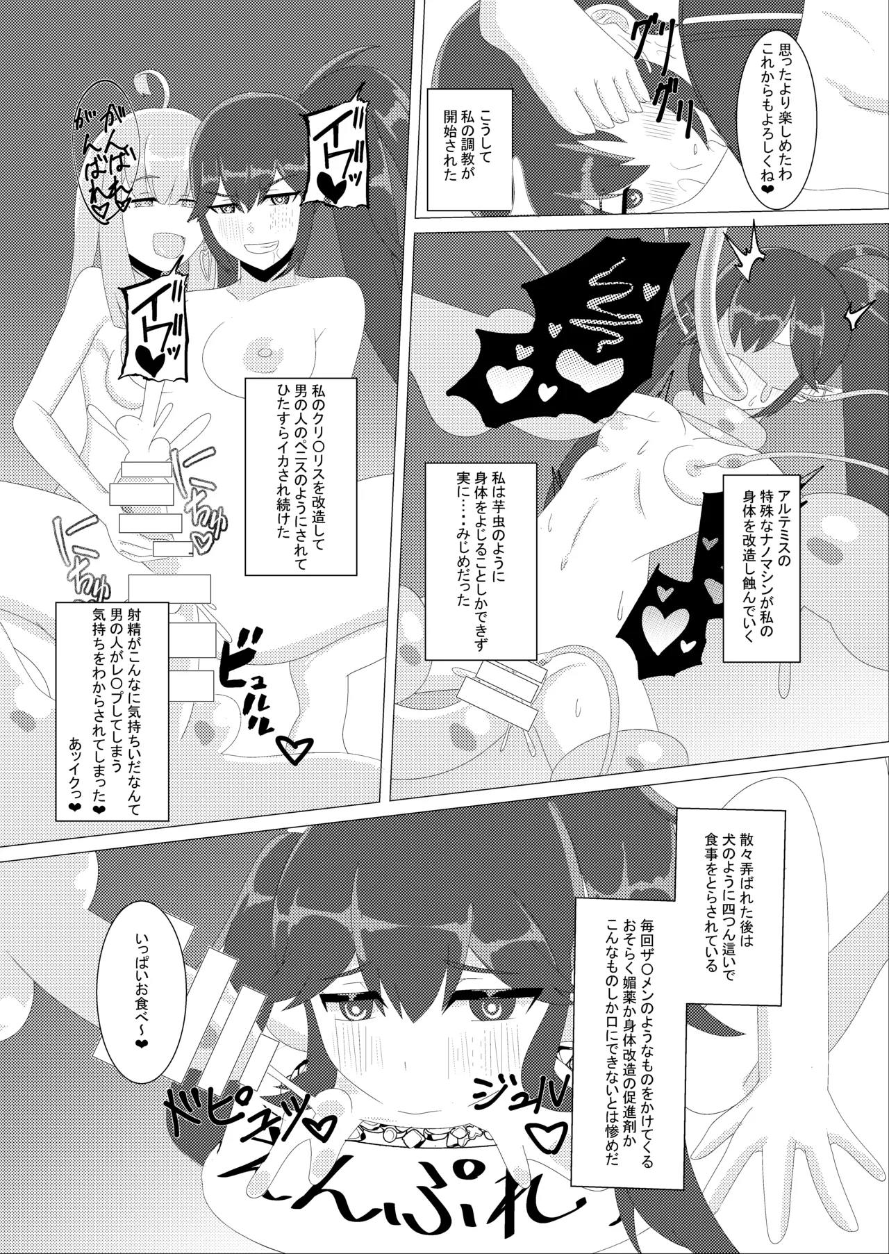黒星と白月 - page8