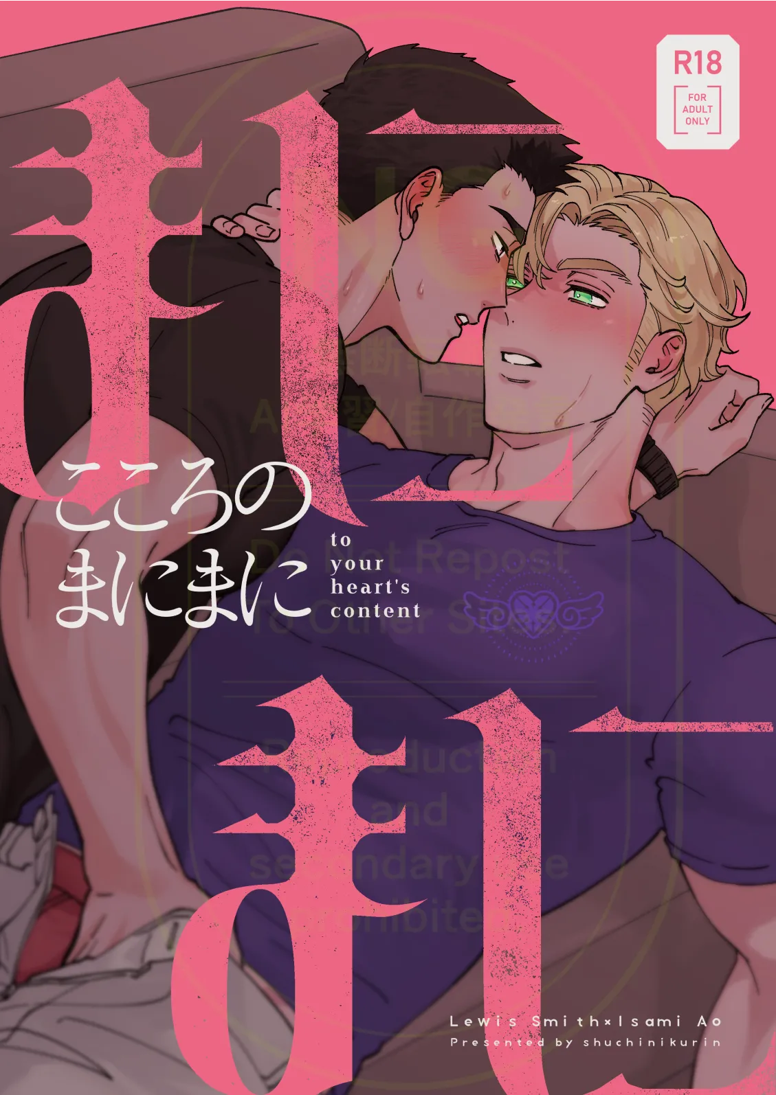 Whenever My Heart Desires – Bang Brave Bravern DJ [JP]