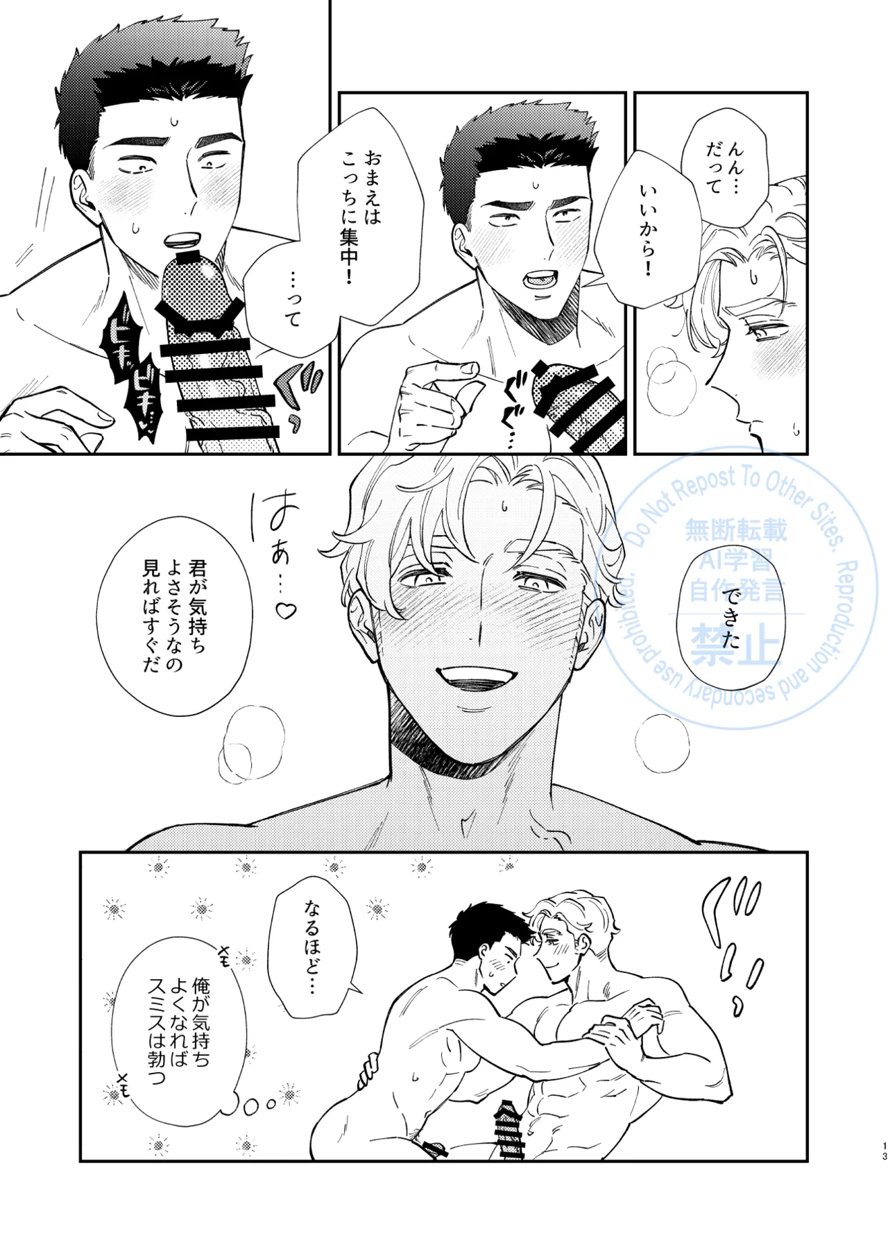 Whenever My Heart Desires - Bang Brave Bravern DJ [JP] - page10