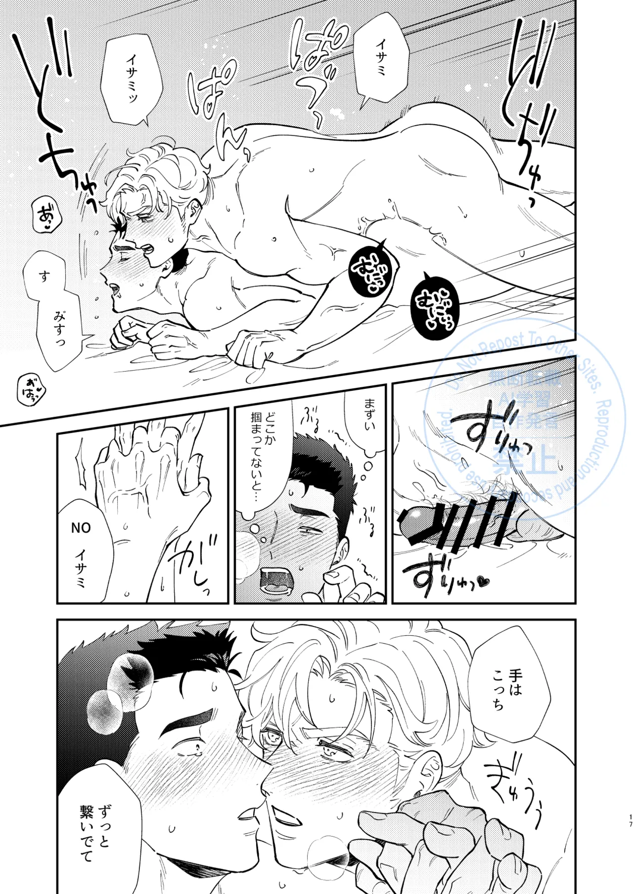 Whenever My Heart Desires - Bang Brave Bravern DJ [JP] - page14