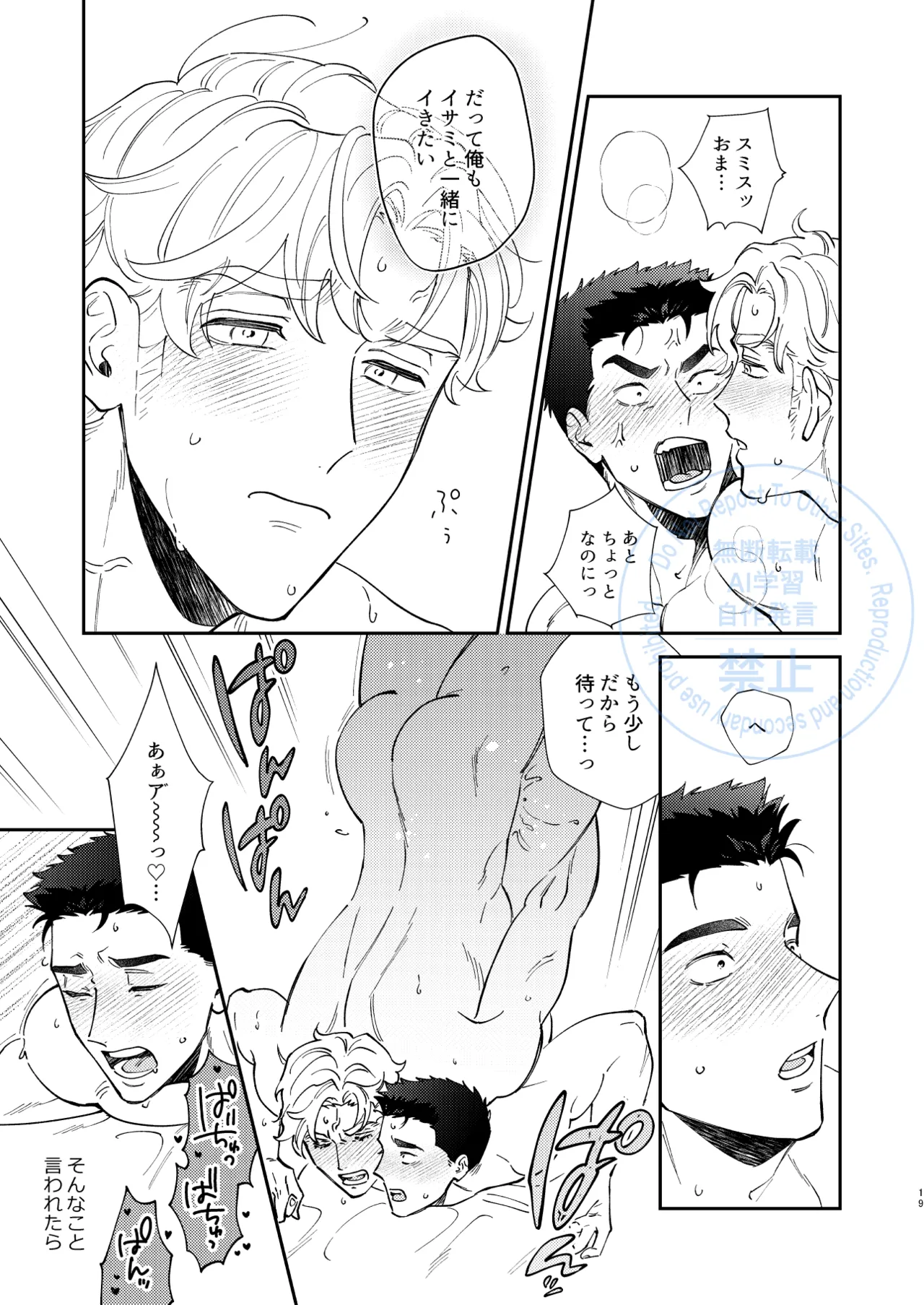 Whenever My Heart Desires - Bang Brave Bravern DJ [JP] - page16