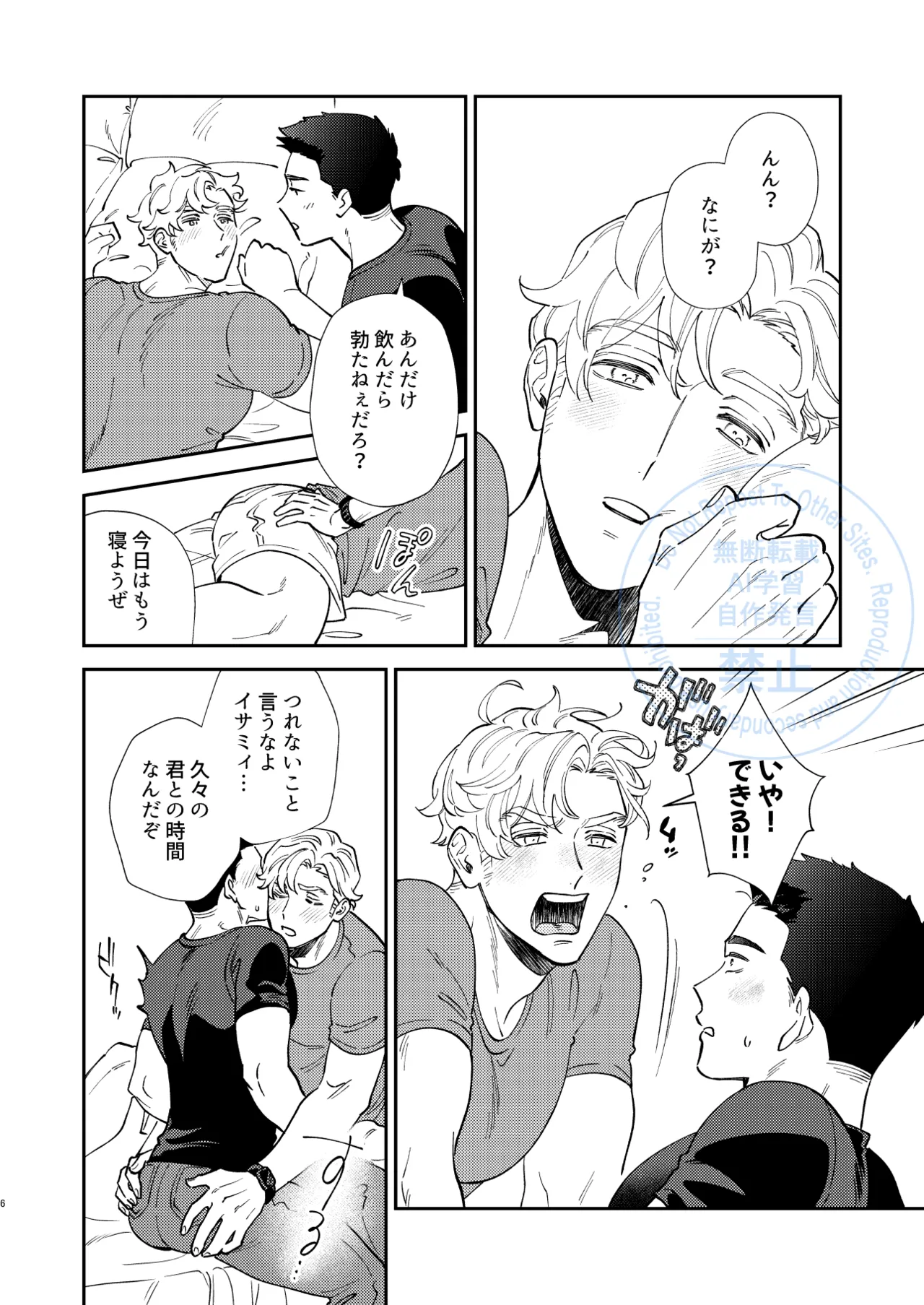 Whenever My Heart Desires - Bang Brave Bravern DJ [JP] - page3