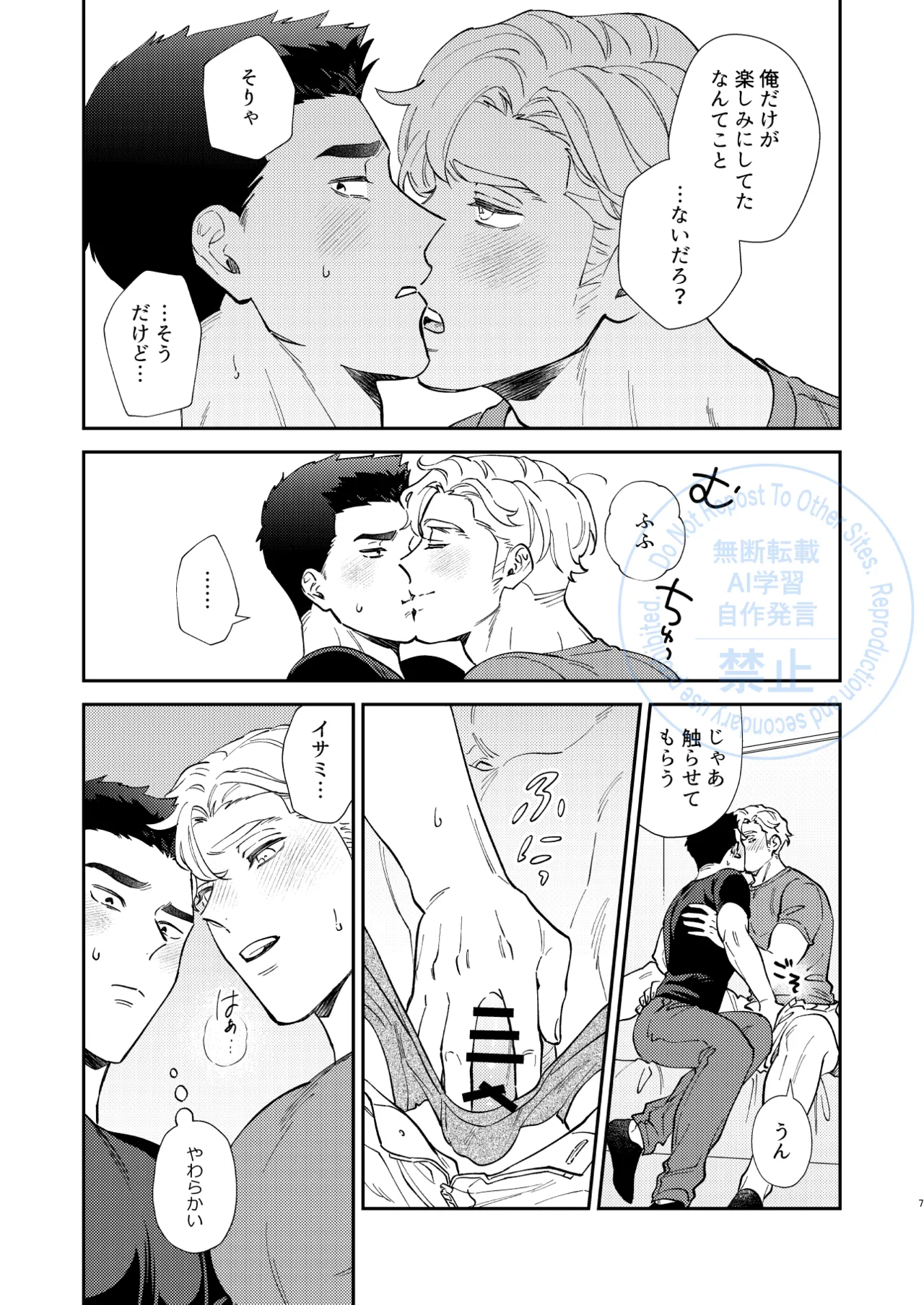 Whenever My Heart Desires - Bang Brave Bravern DJ [JP] - page4