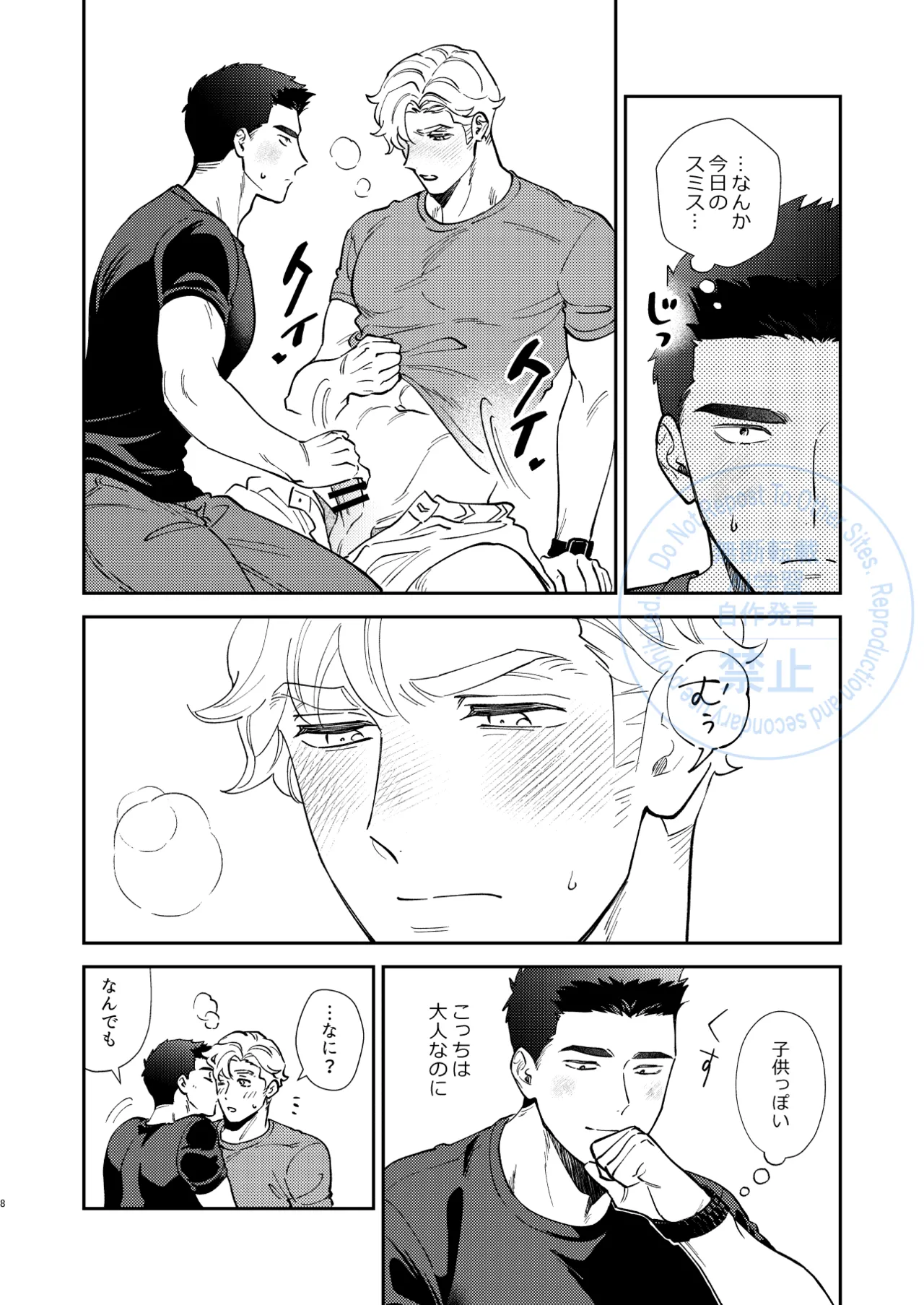 Whenever My Heart Desires - Bang Brave Bravern DJ [JP] - page5