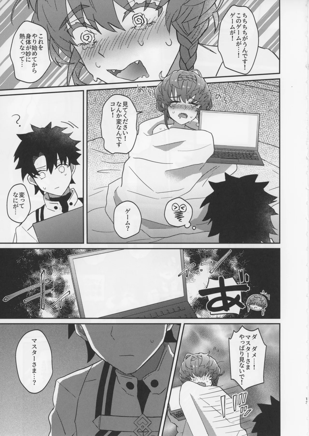 ゴッホとあやしいゲームプレイ - page12