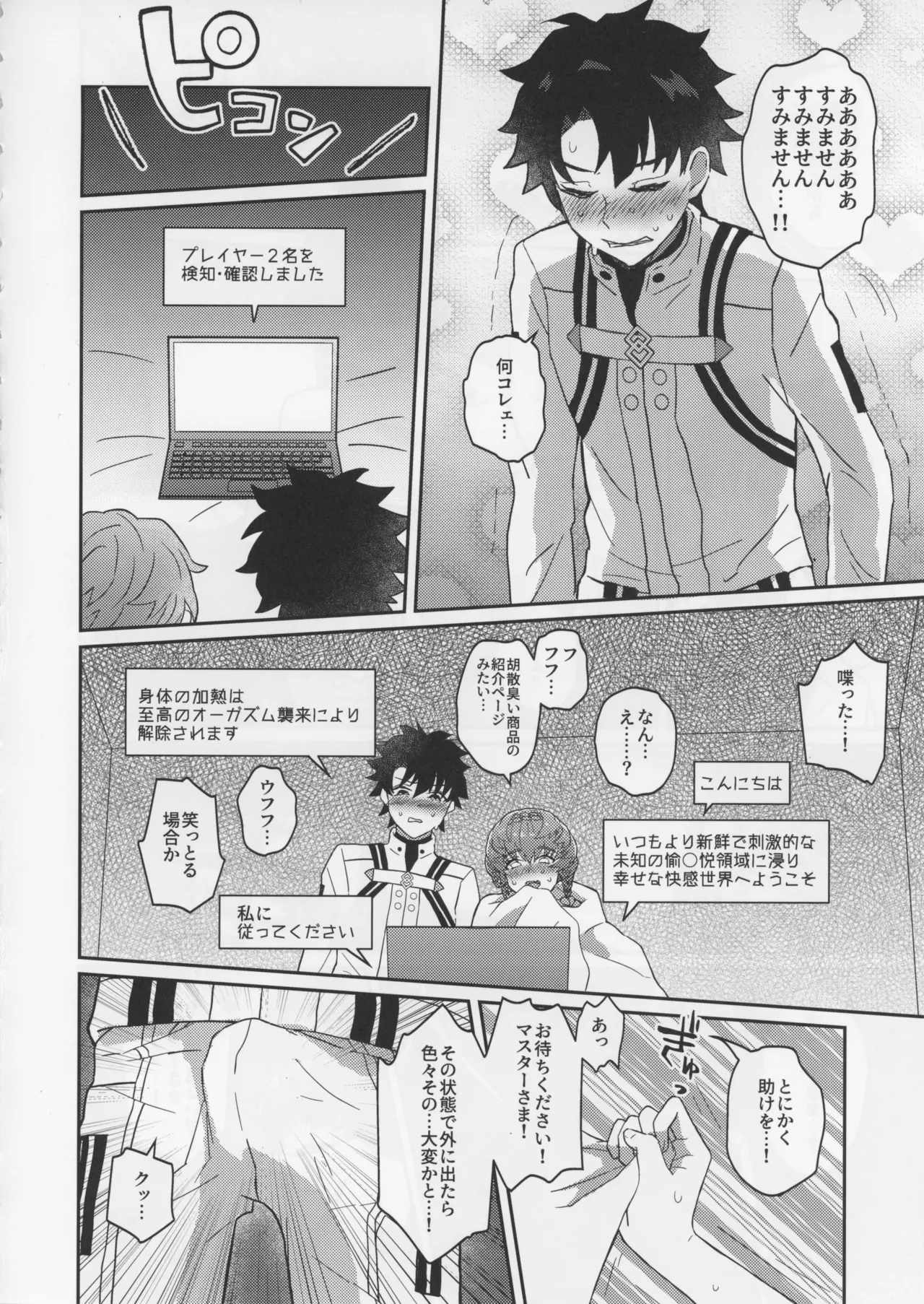 ゴッホとあやしいゲームプレイ - page13