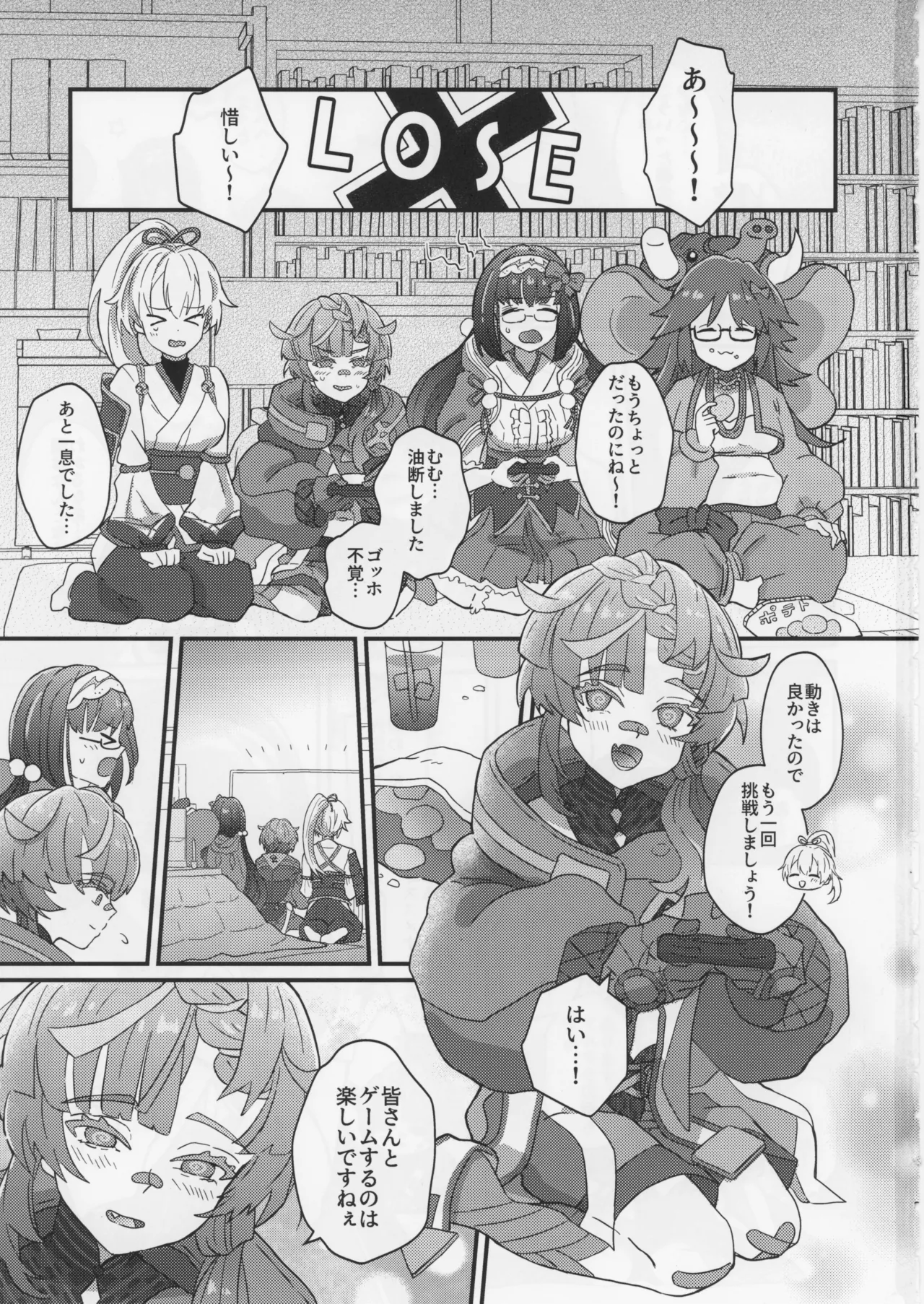 ゴッホとあやしいゲームプレイ - page2