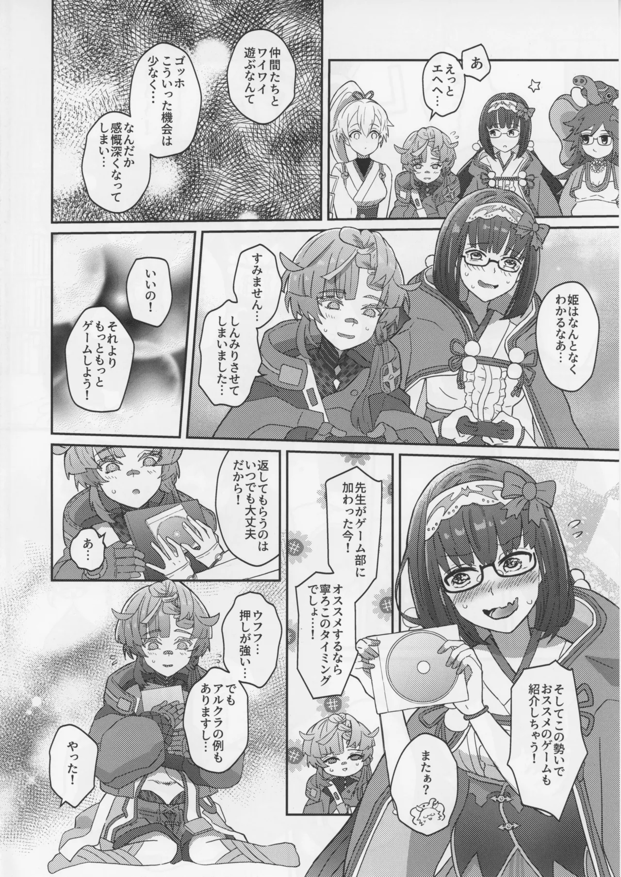 ゴッホとあやしいゲームプレイ - page3