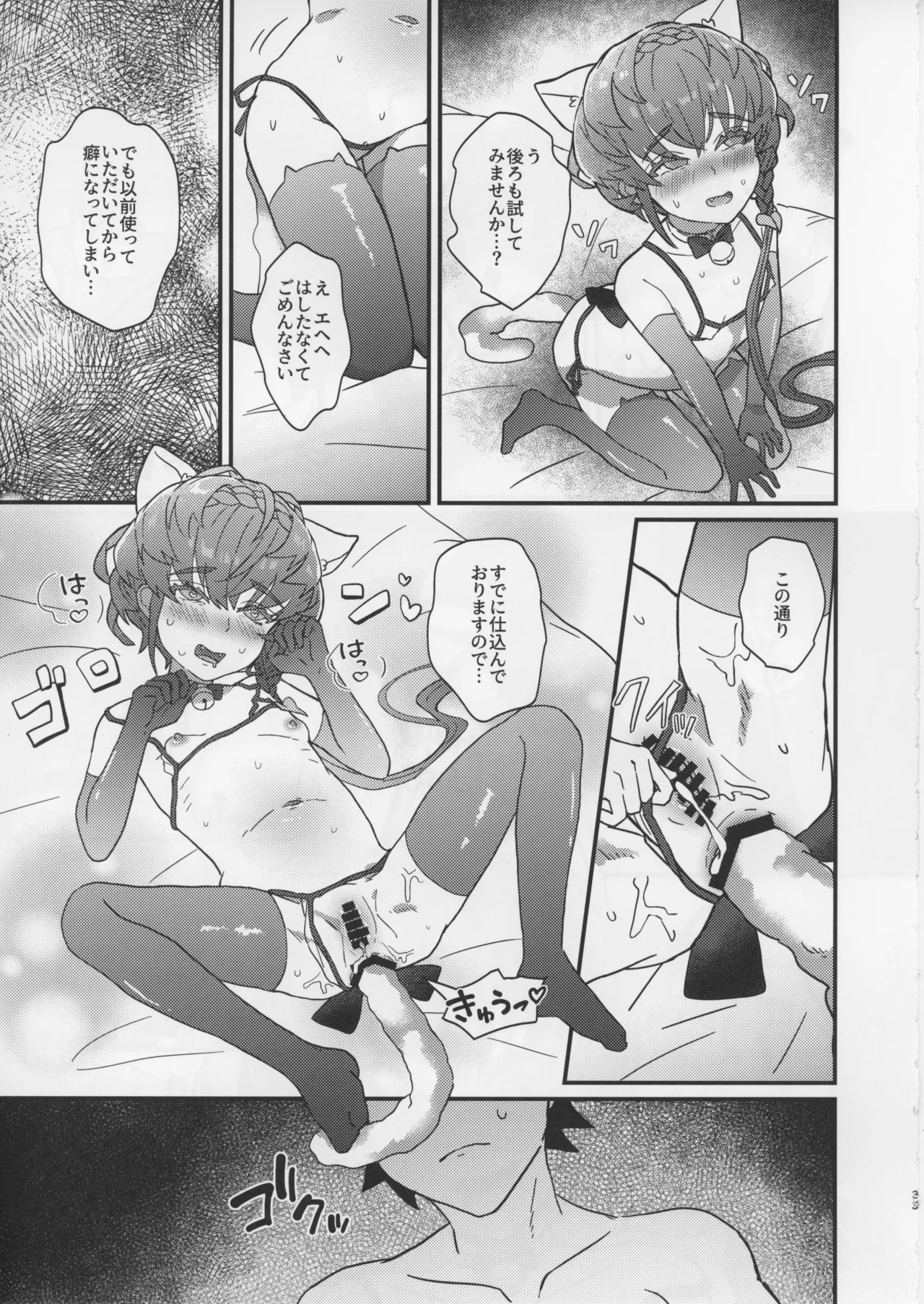 ゴッホとあやしいゲームプレイ - page32