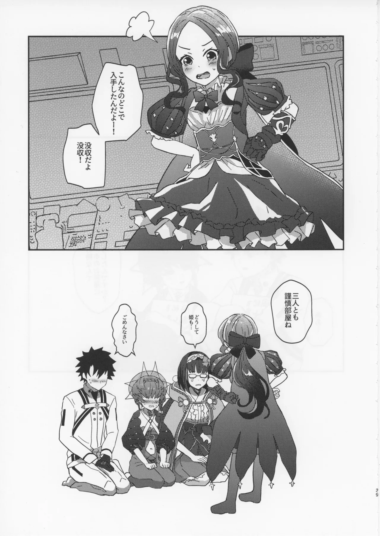 ゴッホとあやしいゲームプレイ - page38