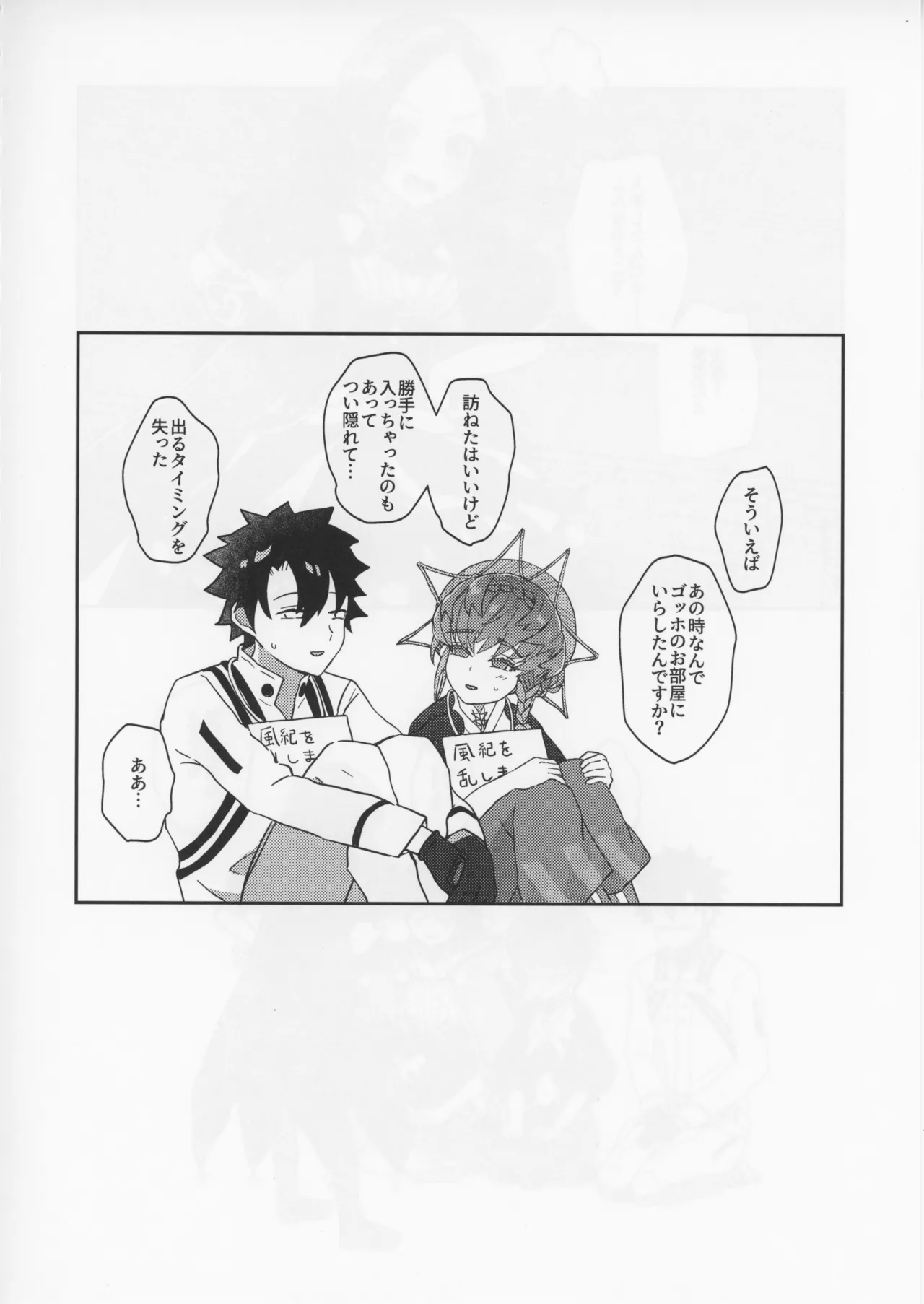 ゴッホとあやしいゲームプレイ - page39