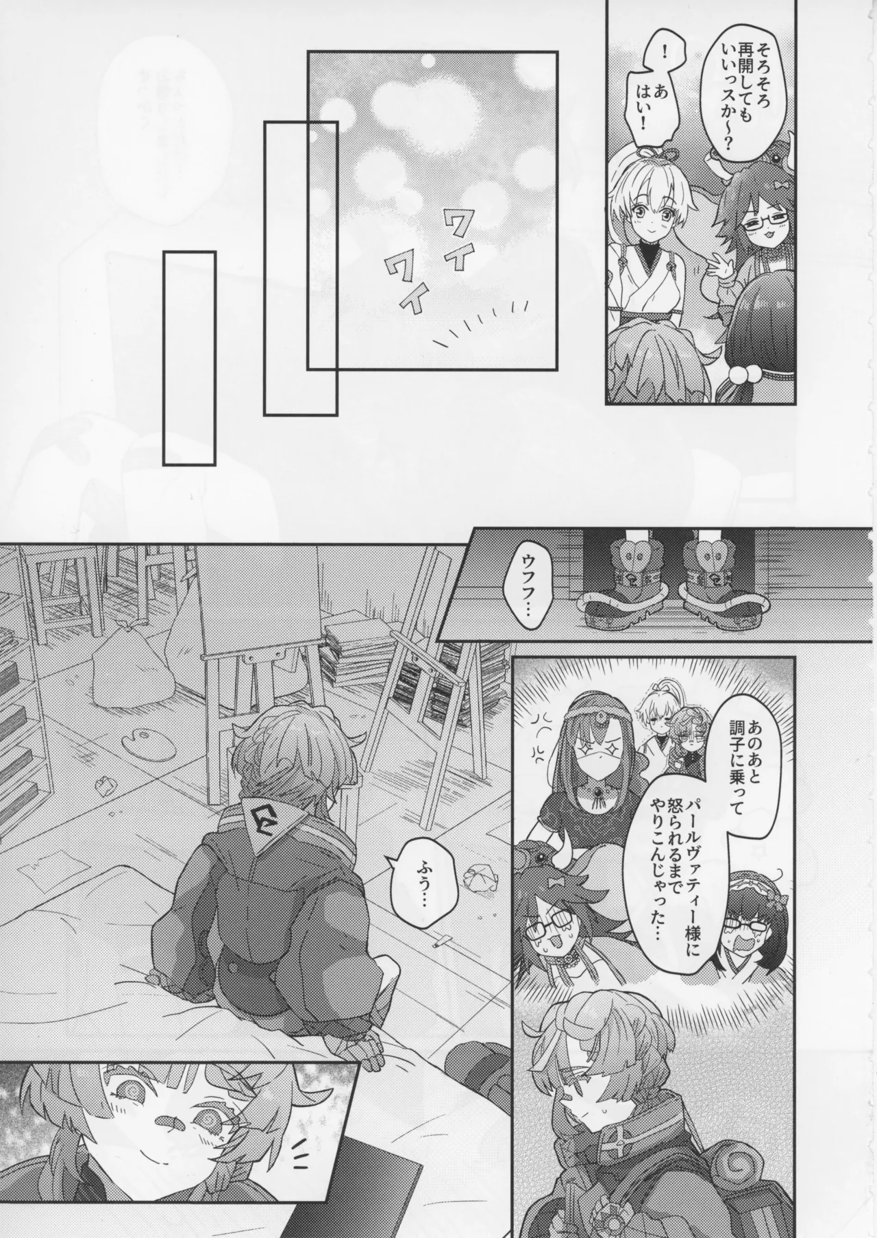 ゴッホとあやしいゲームプレイ - page4
