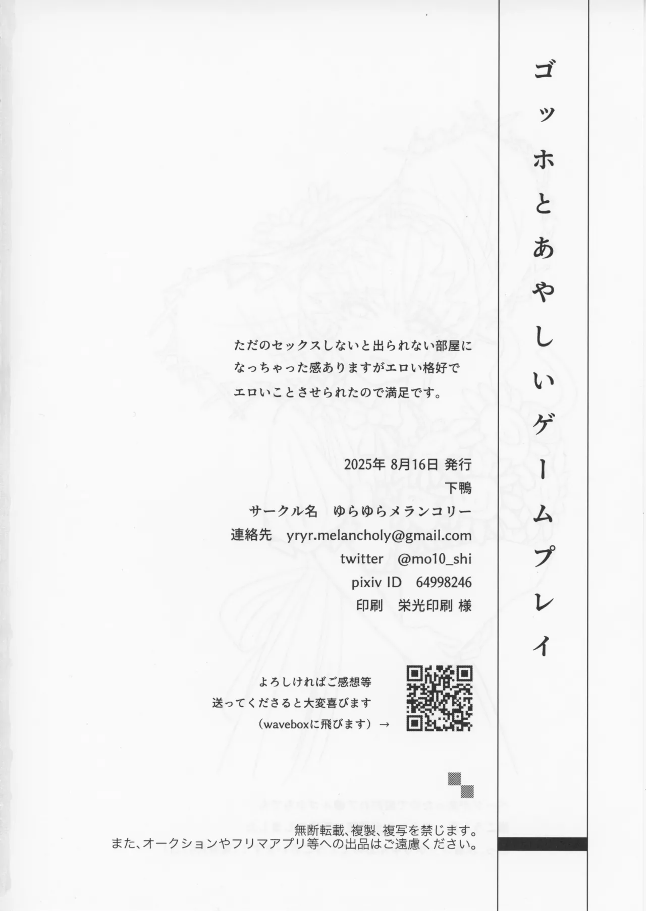 ゴッホとあやしいゲームプレイ - page41