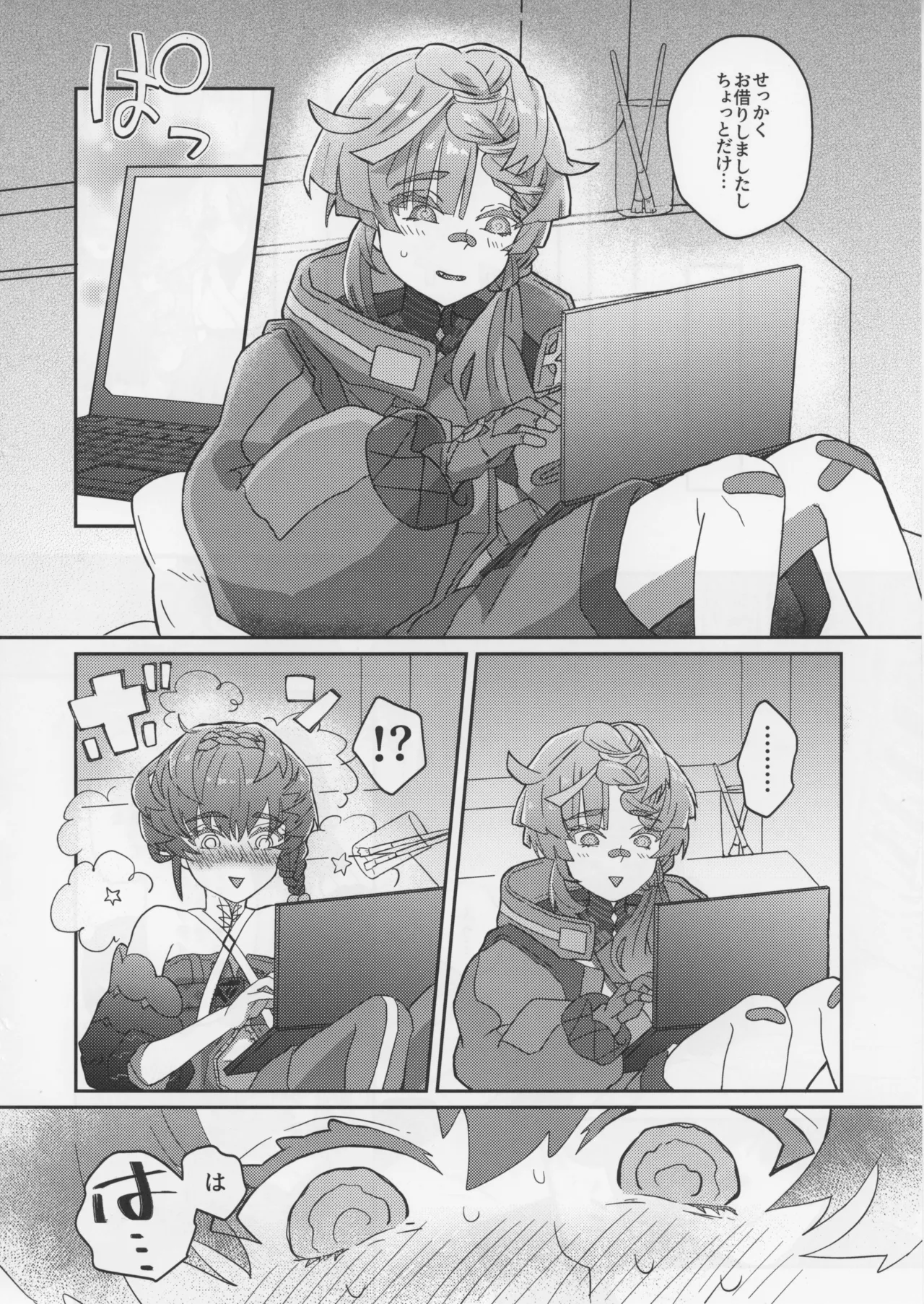 ゴッホとあやしいゲームプレイ - page5