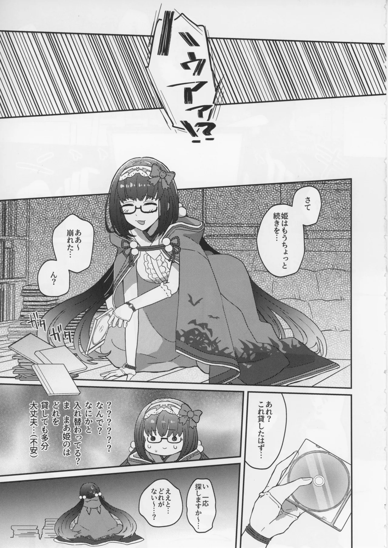 ゴッホとあやしいゲームプレイ - page6