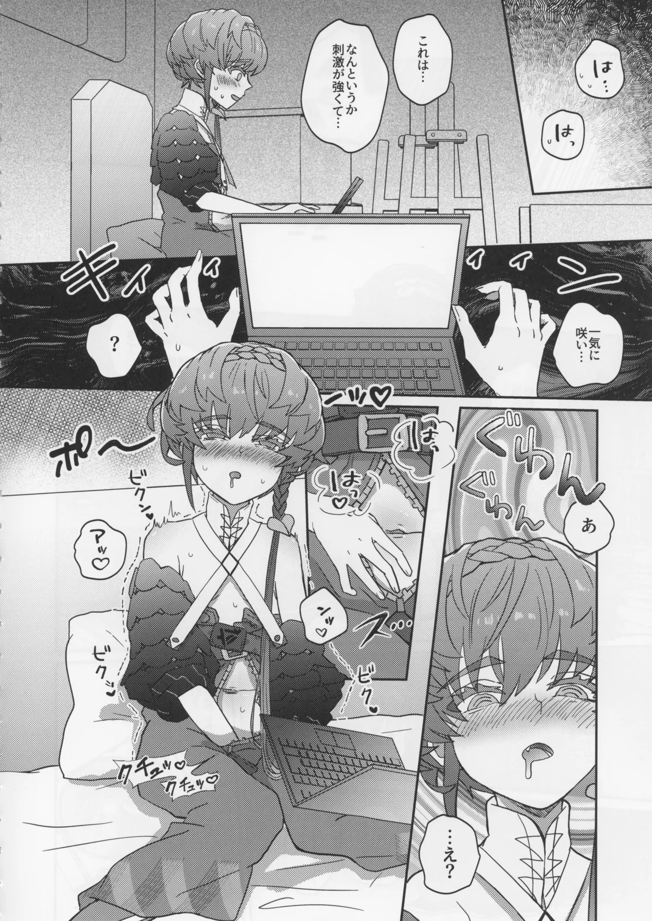 ゴッホとあやしいゲームプレイ - page7