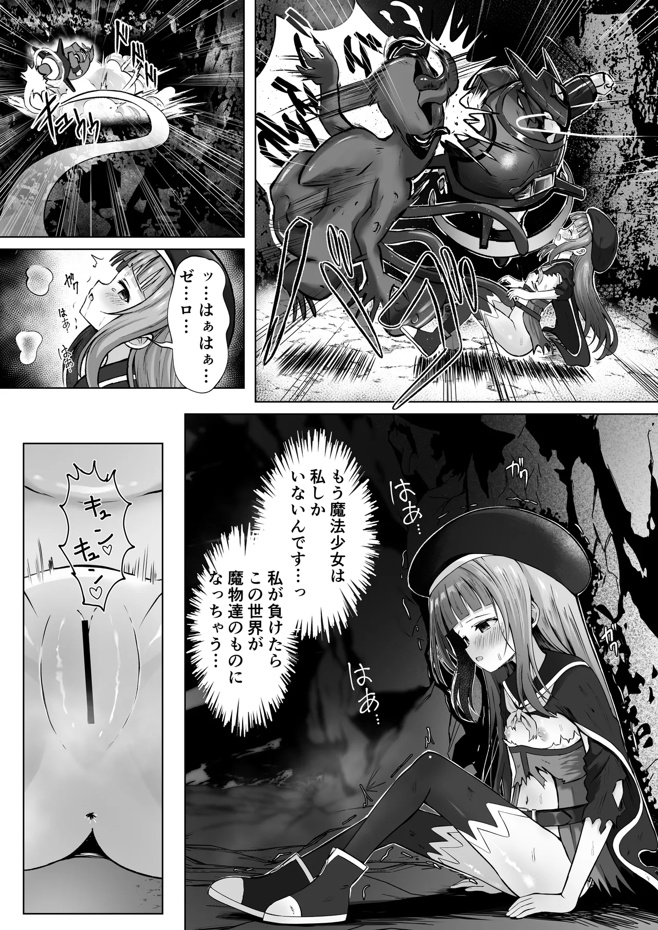 #荒廃した世界で魔法少女が犯されます - page11