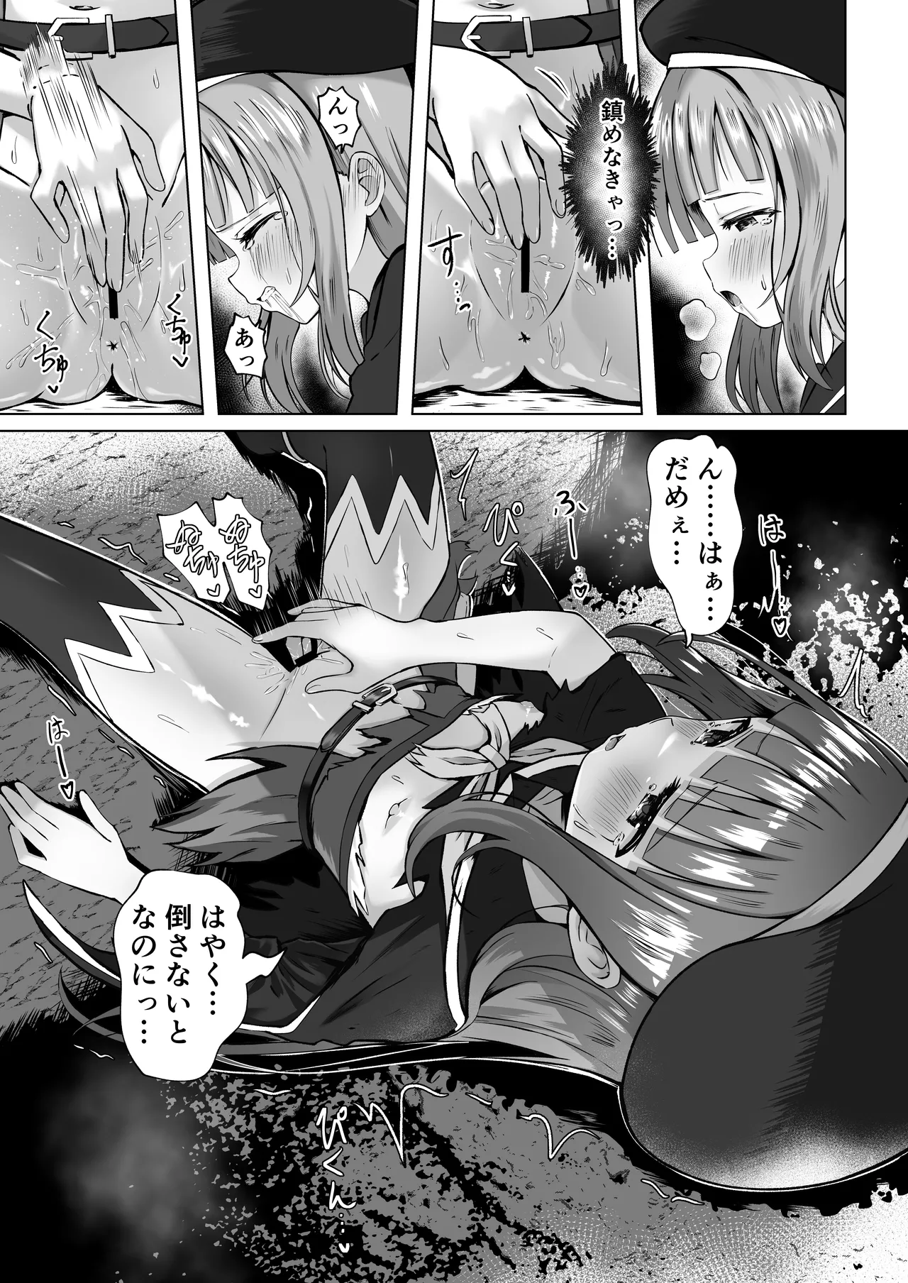 #荒廃した世界で魔法少女が犯されます - page12