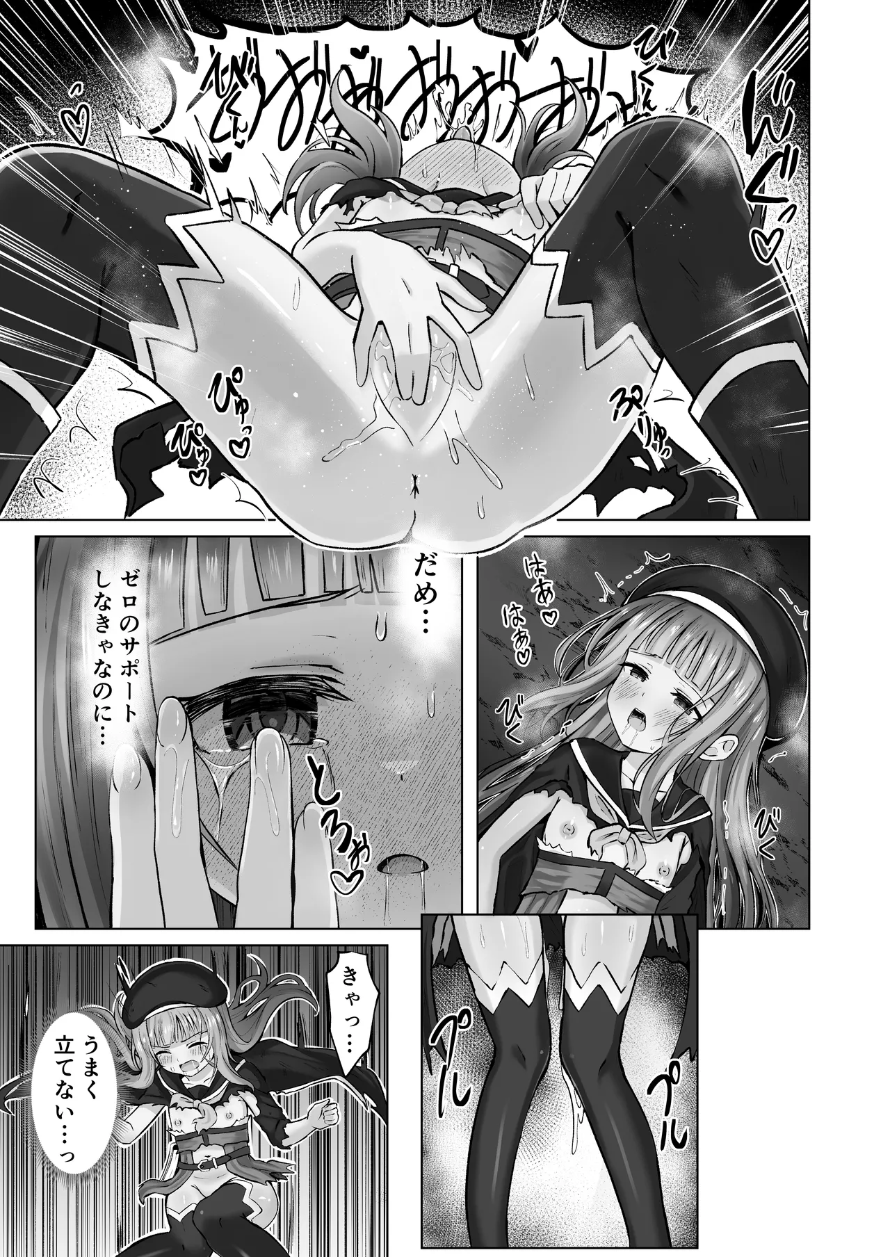#荒廃した世界で魔法少女が犯されます - page14