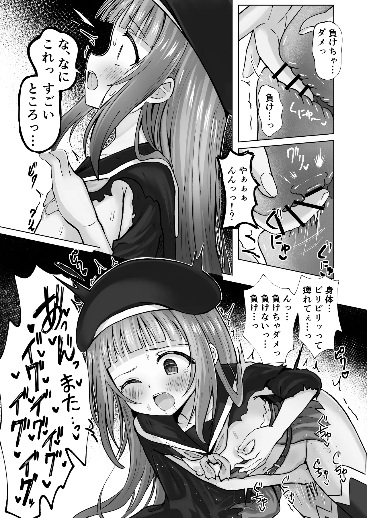 #荒廃した世界で魔法少女が犯されます - page16