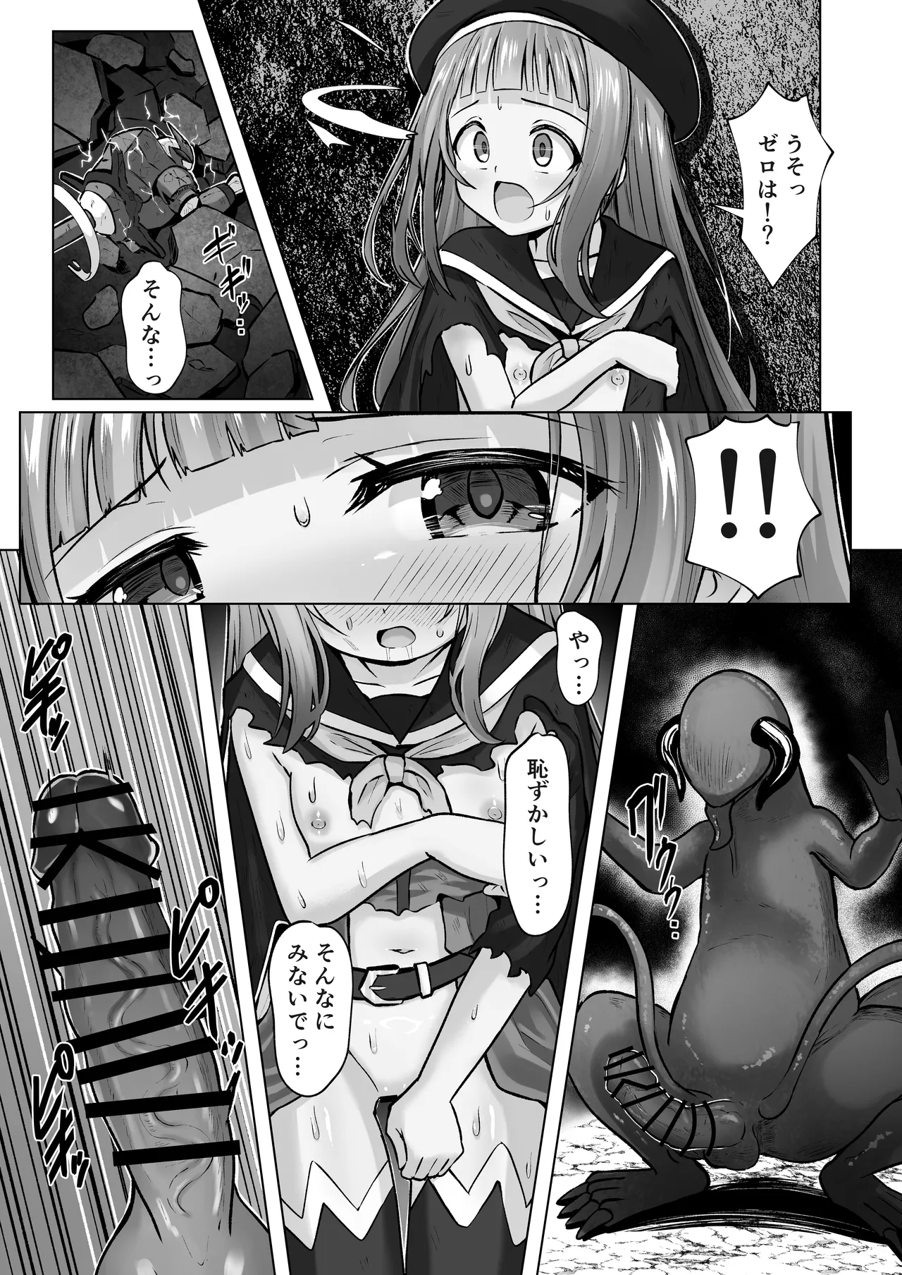 #荒廃した世界で魔法少女が犯されます - page18
