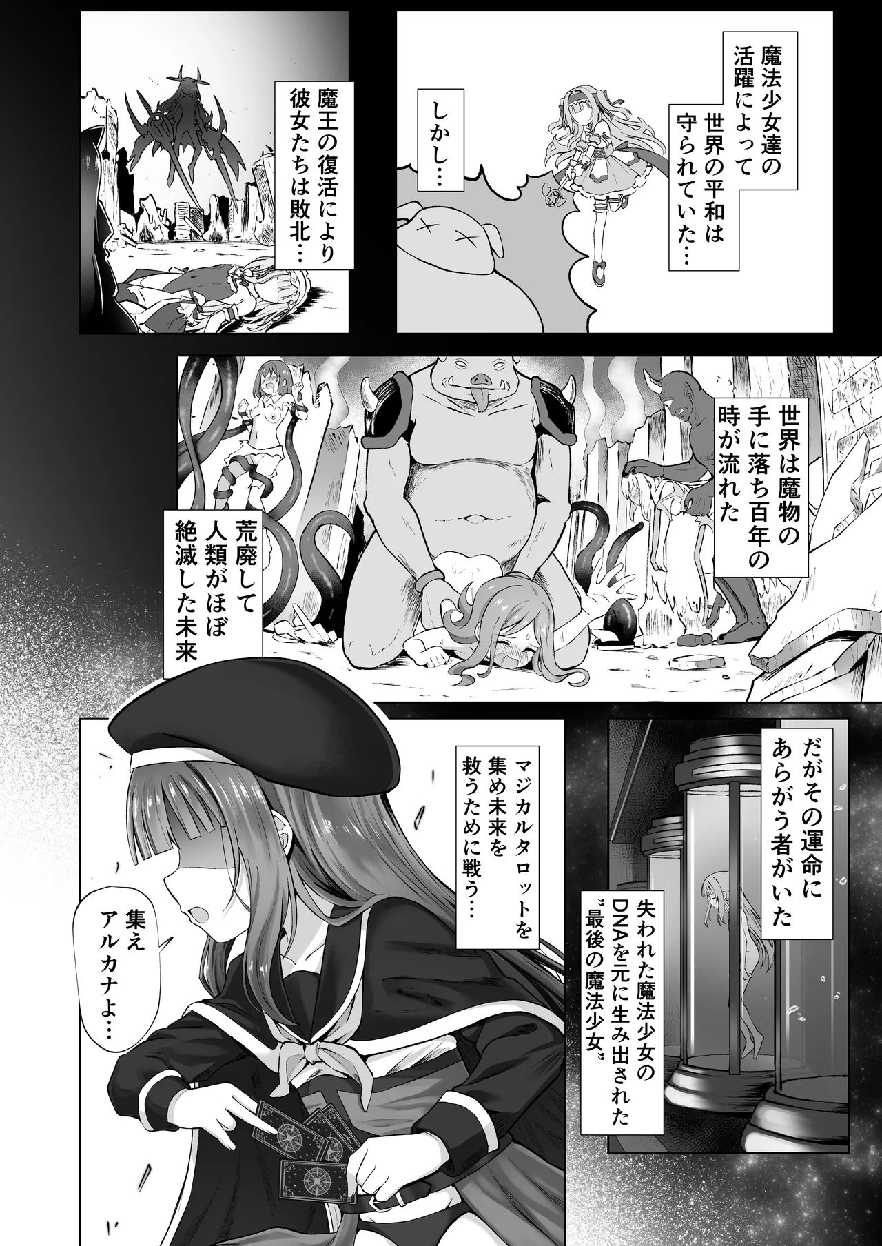 #荒廃した世界で魔法少女が犯されます - page2