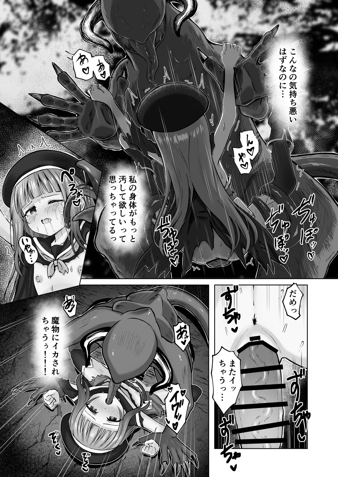 #荒廃した世界で魔法少女が犯されます - page24