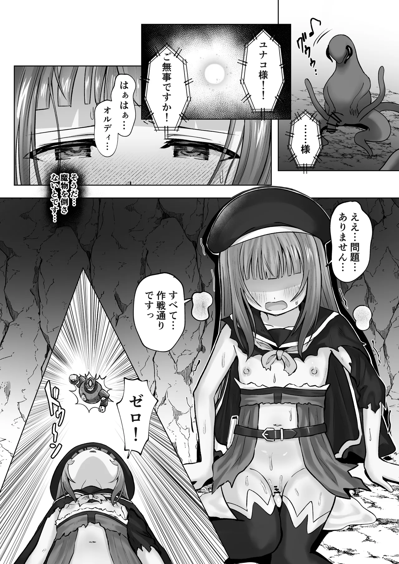 #荒廃した世界で魔法少女が犯されます - page26