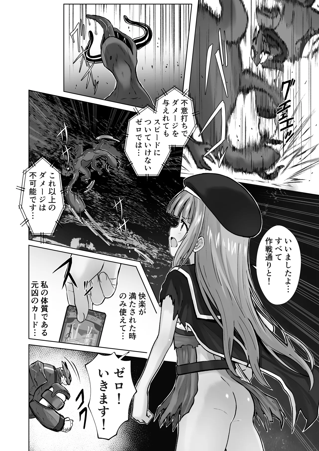 #荒廃した世界で魔法少女が犯されます - page27