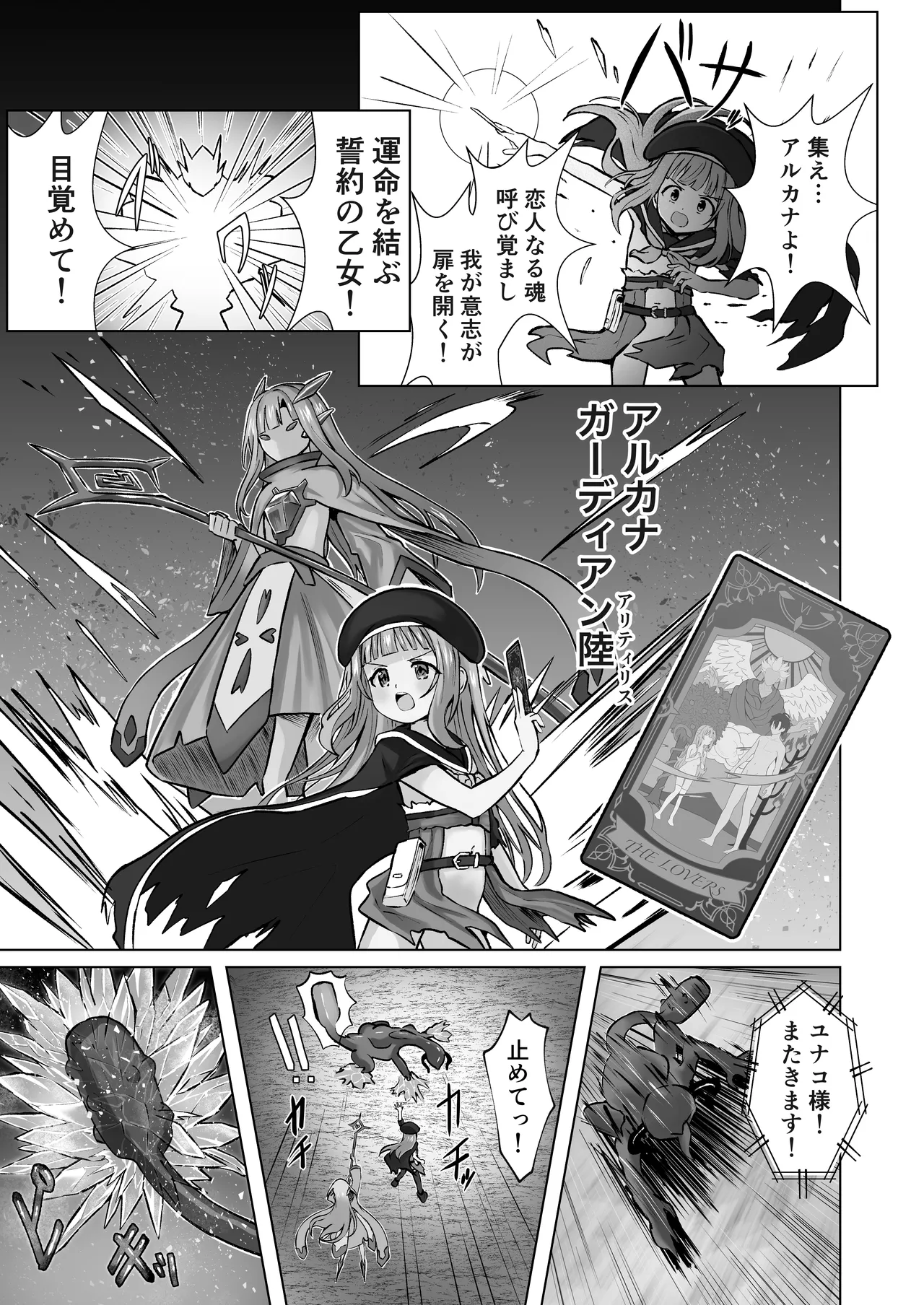 #荒廃した世界で魔法少女が犯されます - page28