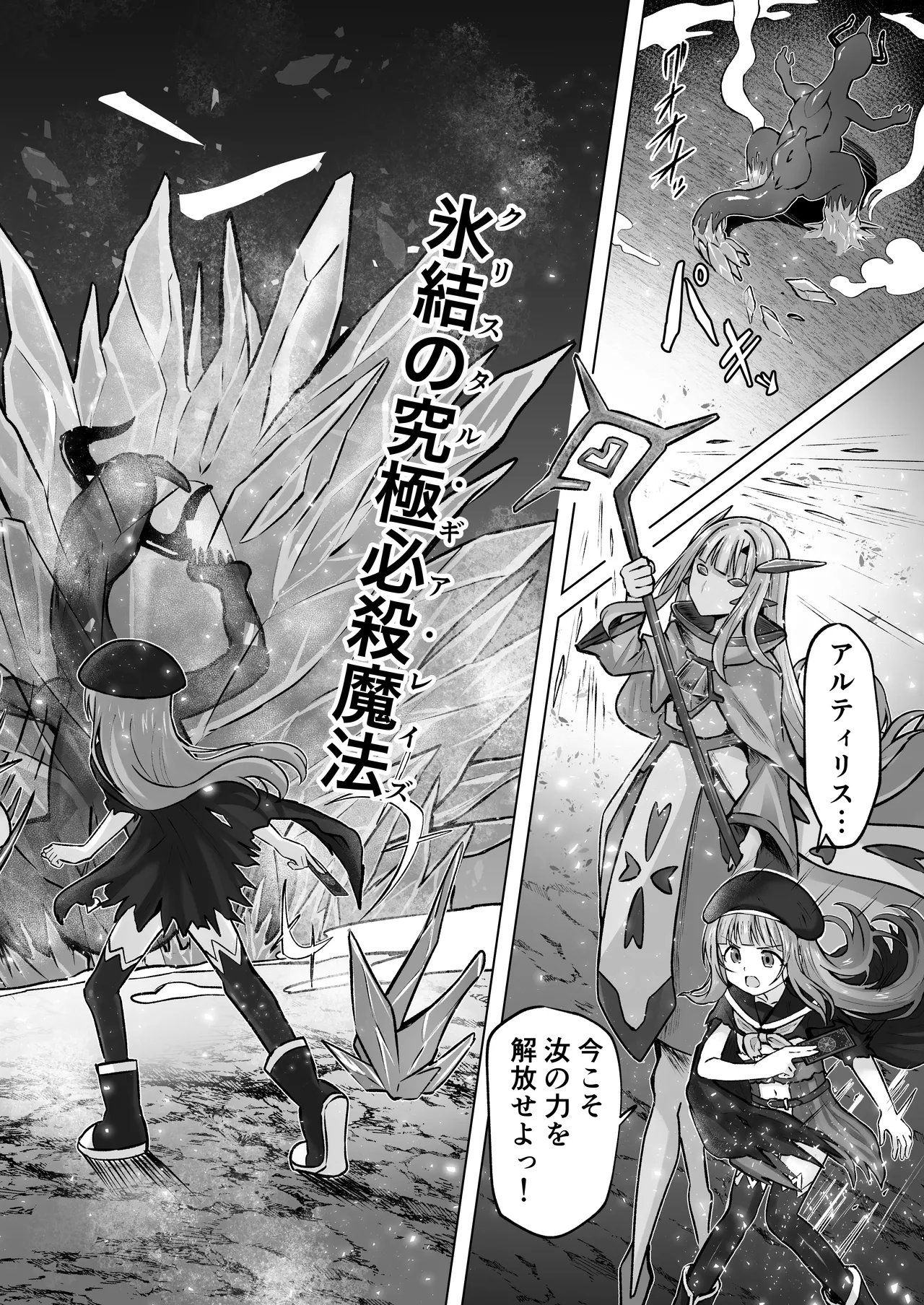 #荒廃した世界で魔法少女が犯されます - page29