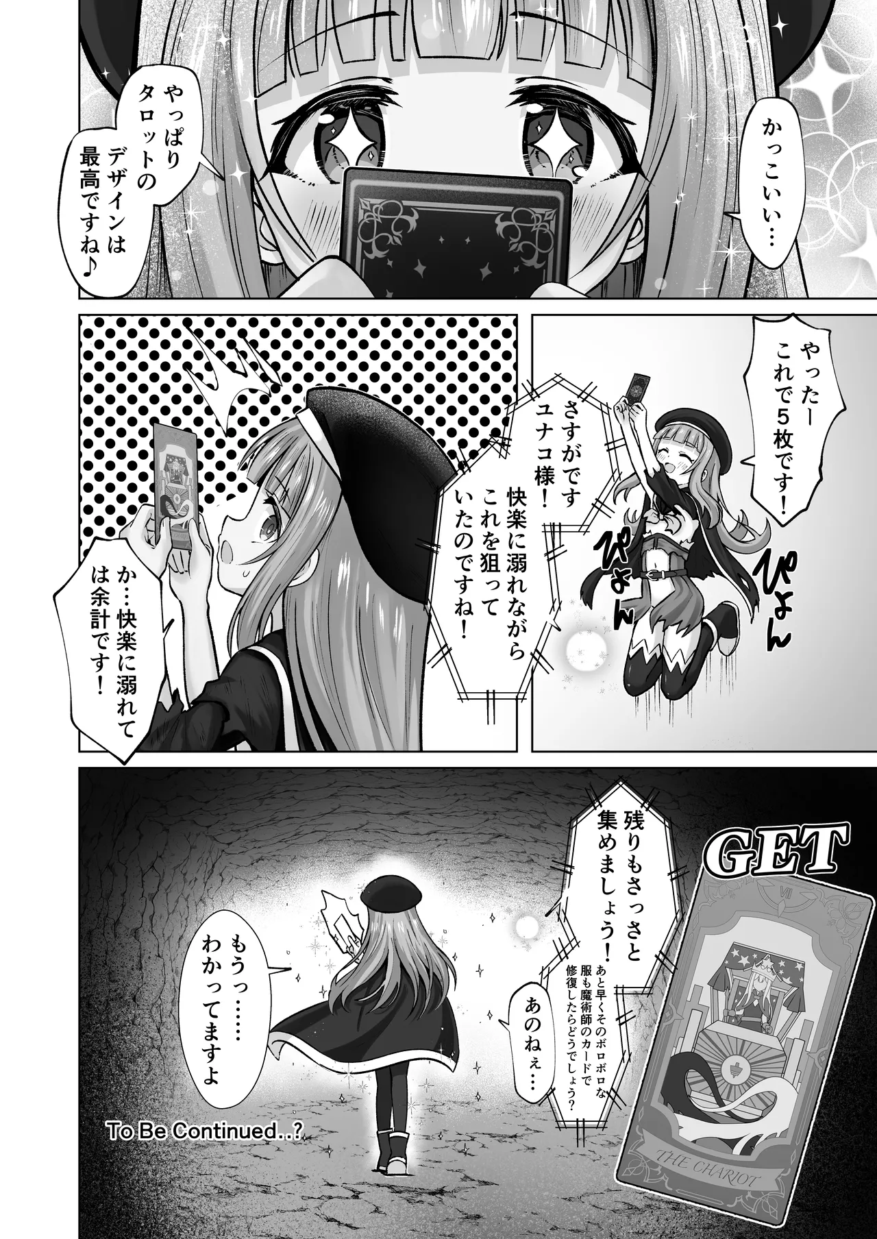#荒廃した世界で魔法少女が犯されます - page31