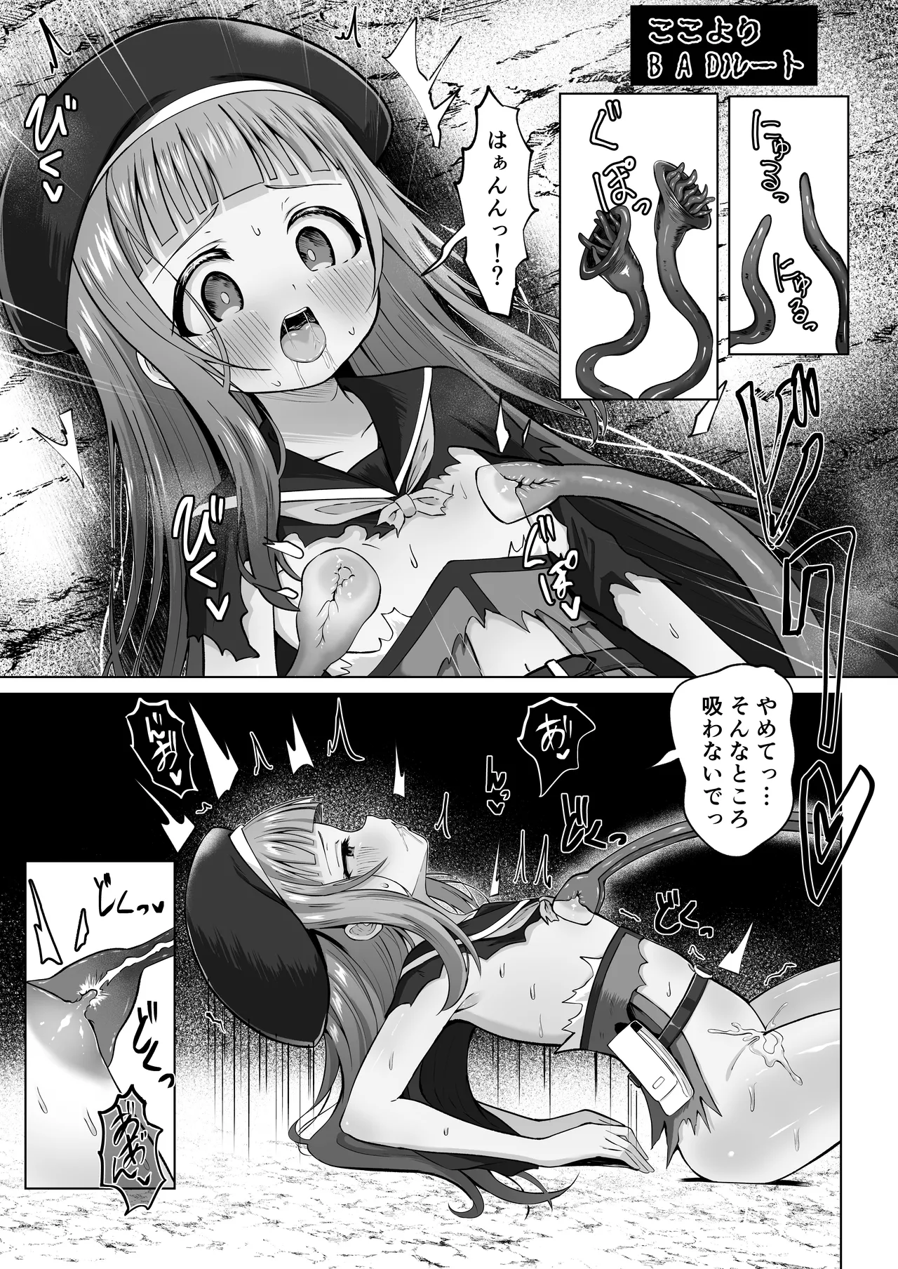 #荒廃した世界で魔法少女が犯されます - page32