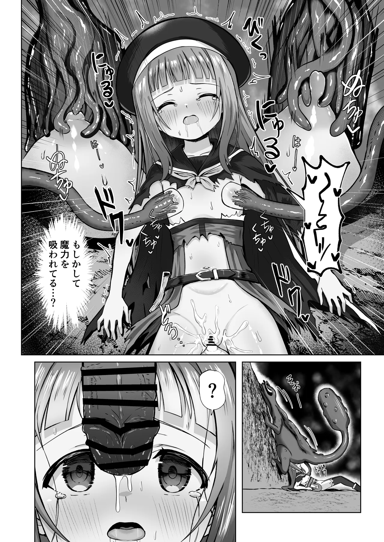#荒廃した世界で魔法少女が犯されます - page33