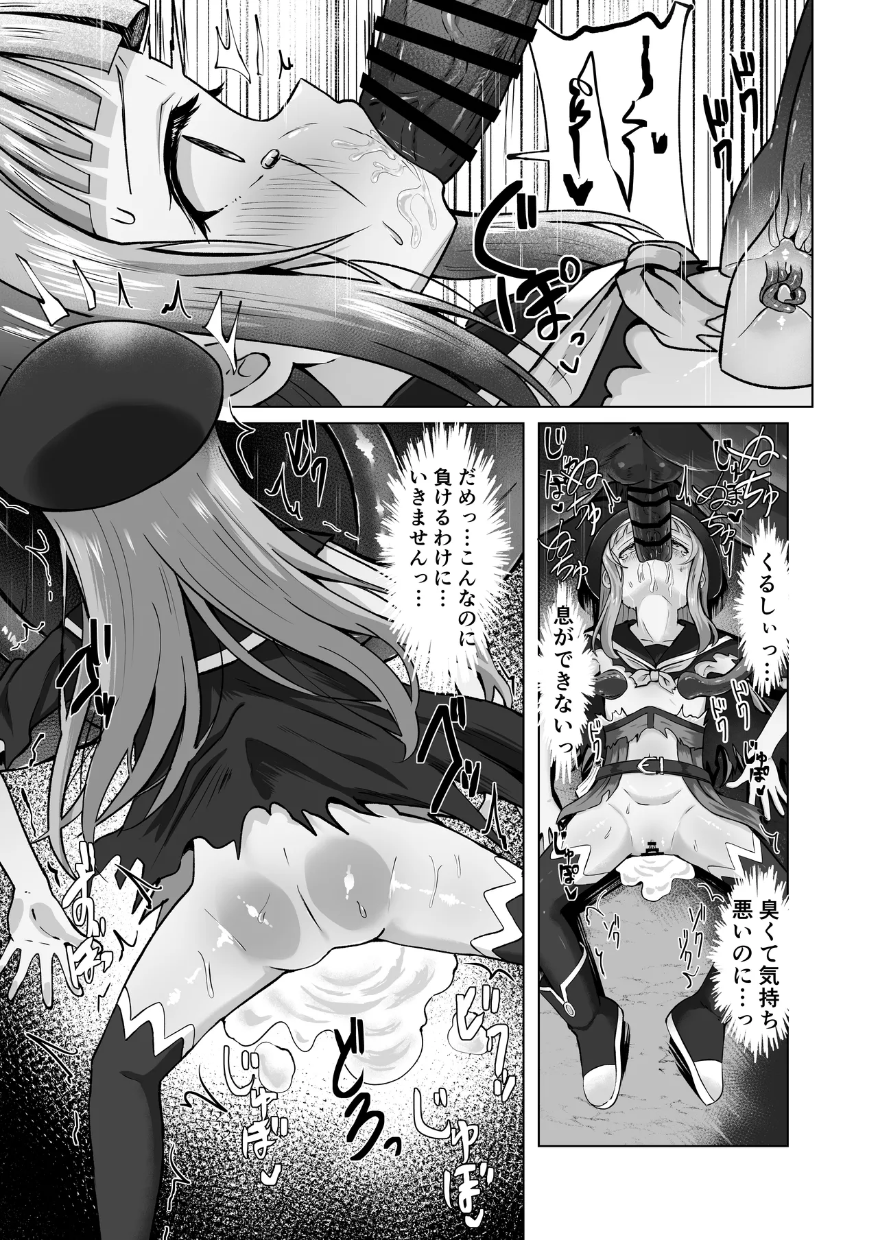 #荒廃した世界で魔法少女が犯されます - page34