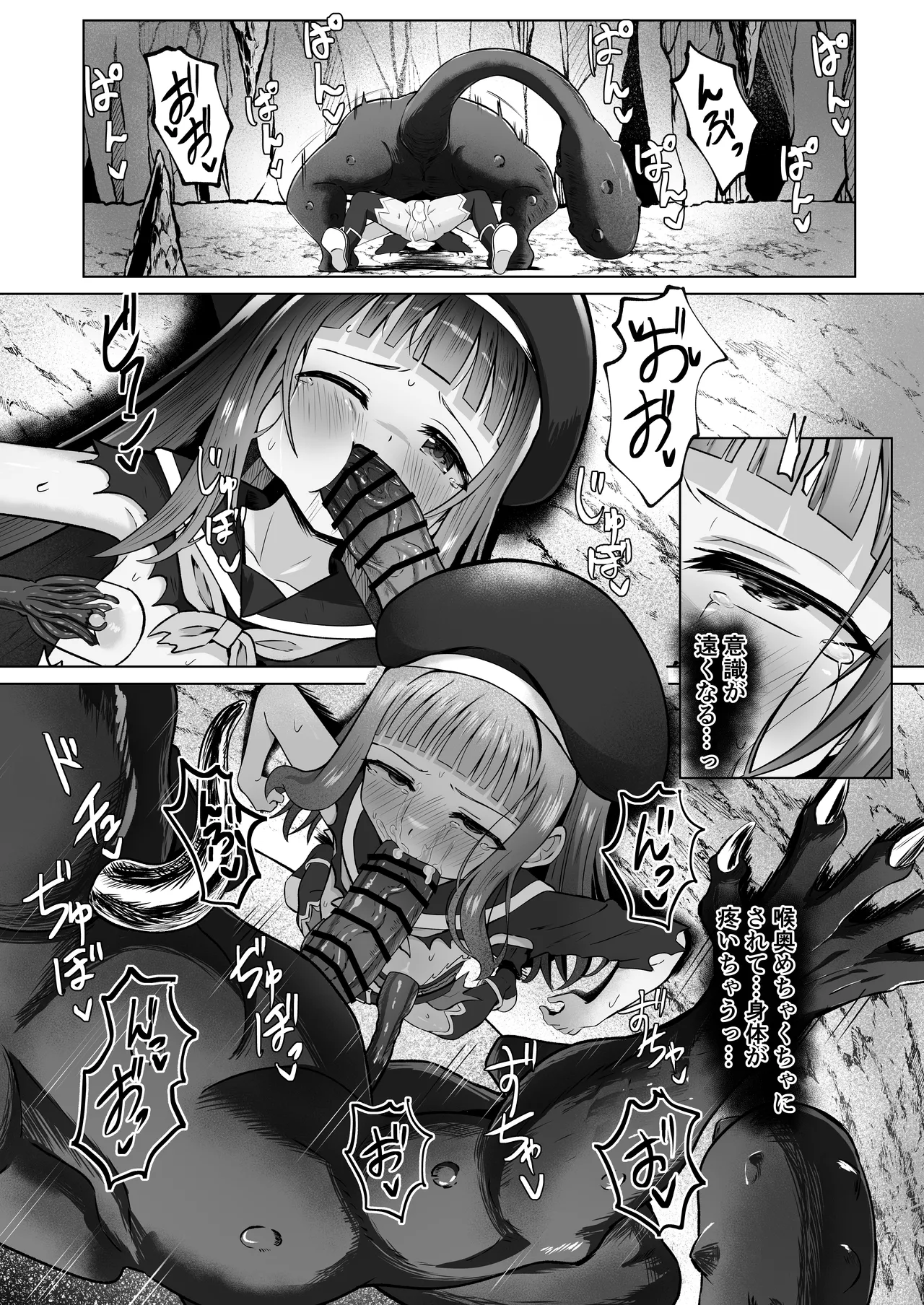 #荒廃した世界で魔法少女が犯されます - page36