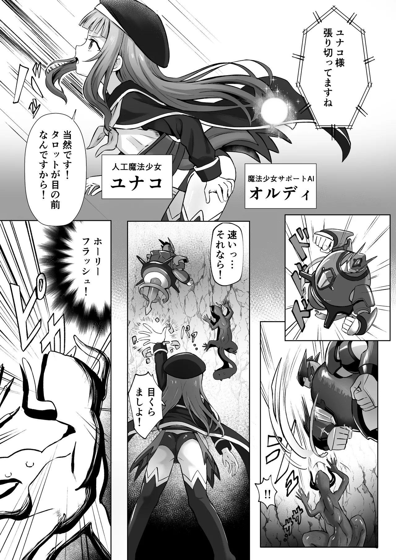 #荒廃した世界で魔法少女が犯されます - page4