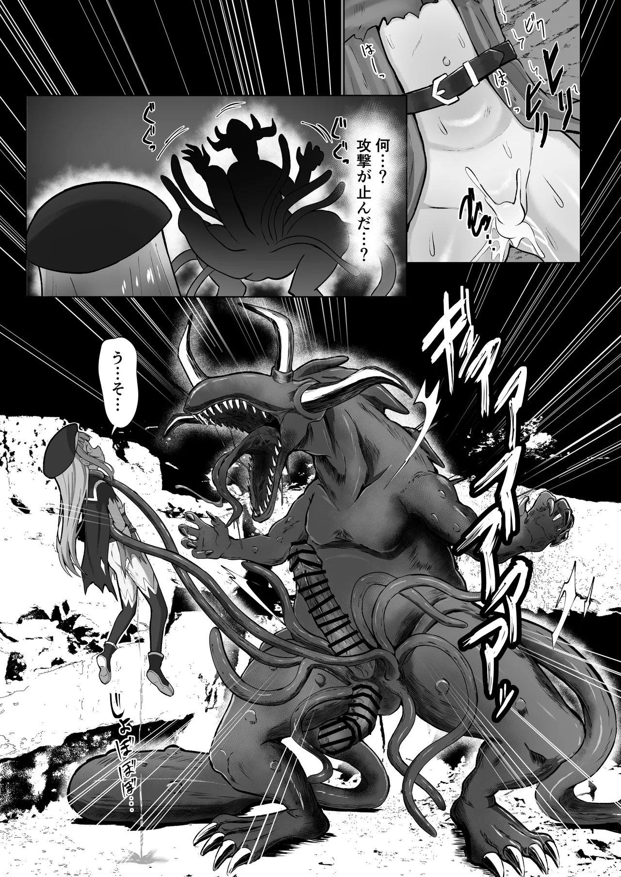 #荒廃した世界で魔法少女が犯されます - page42